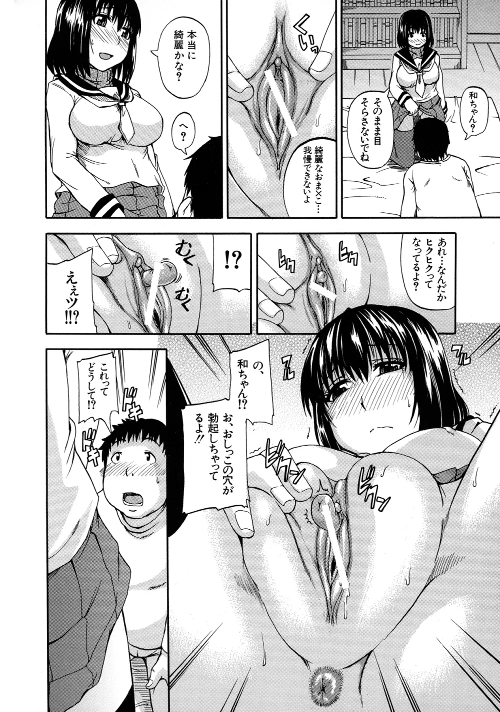 天使のおしっこ Page.54