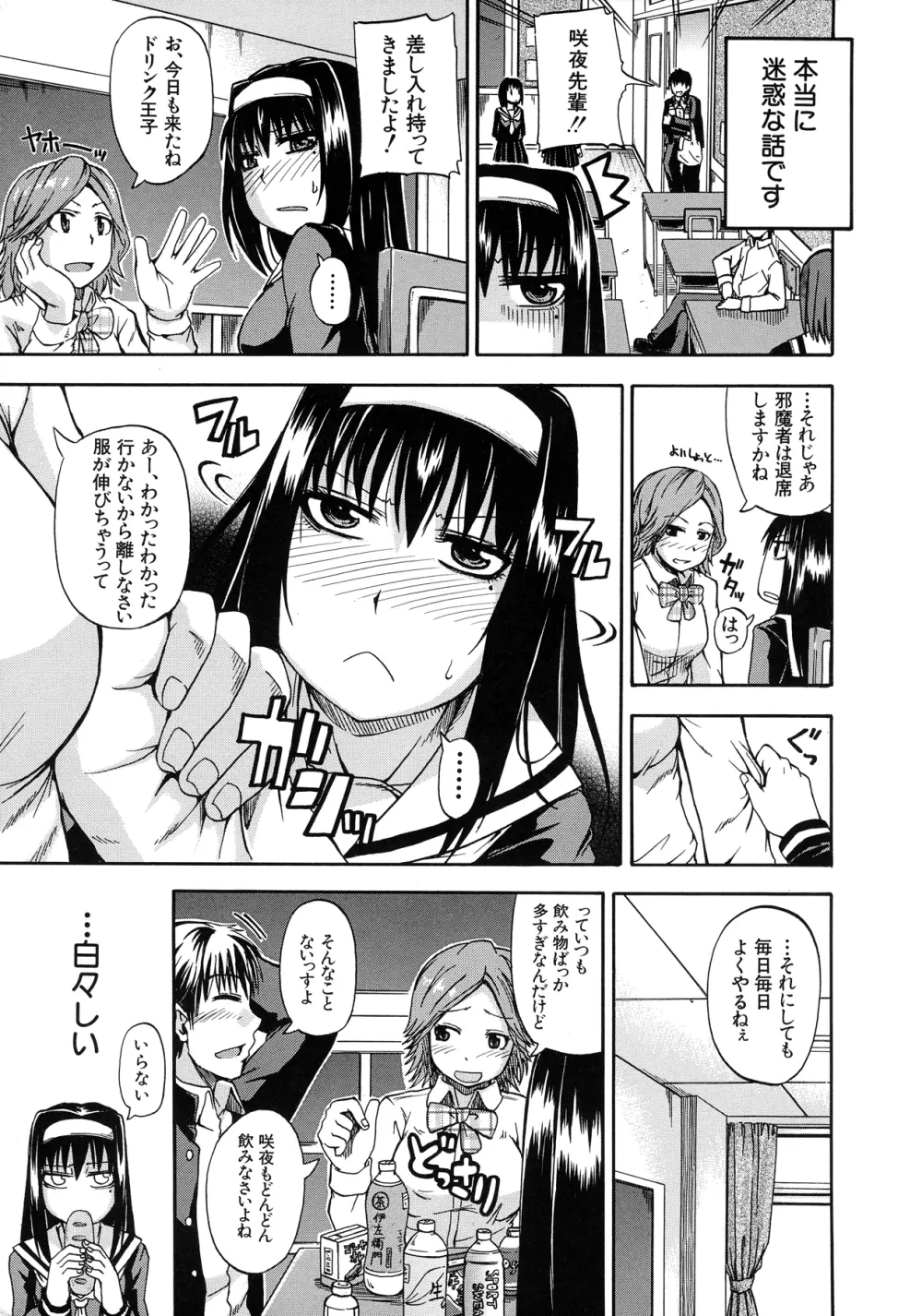 天使のおしっこ Page.7