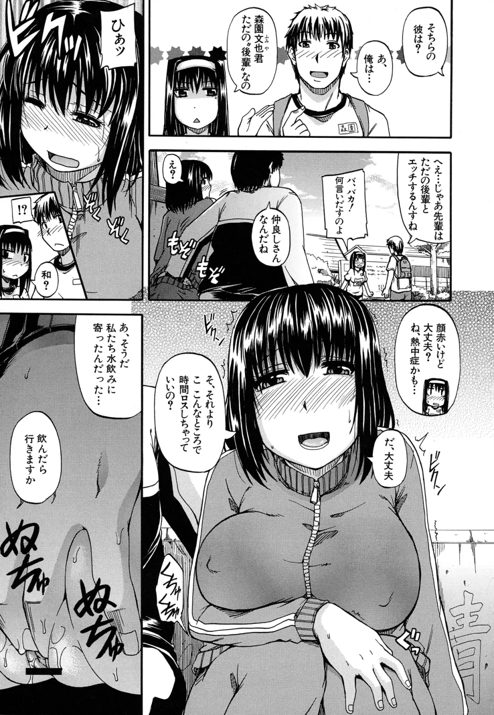 天使のおしっこ Page.75