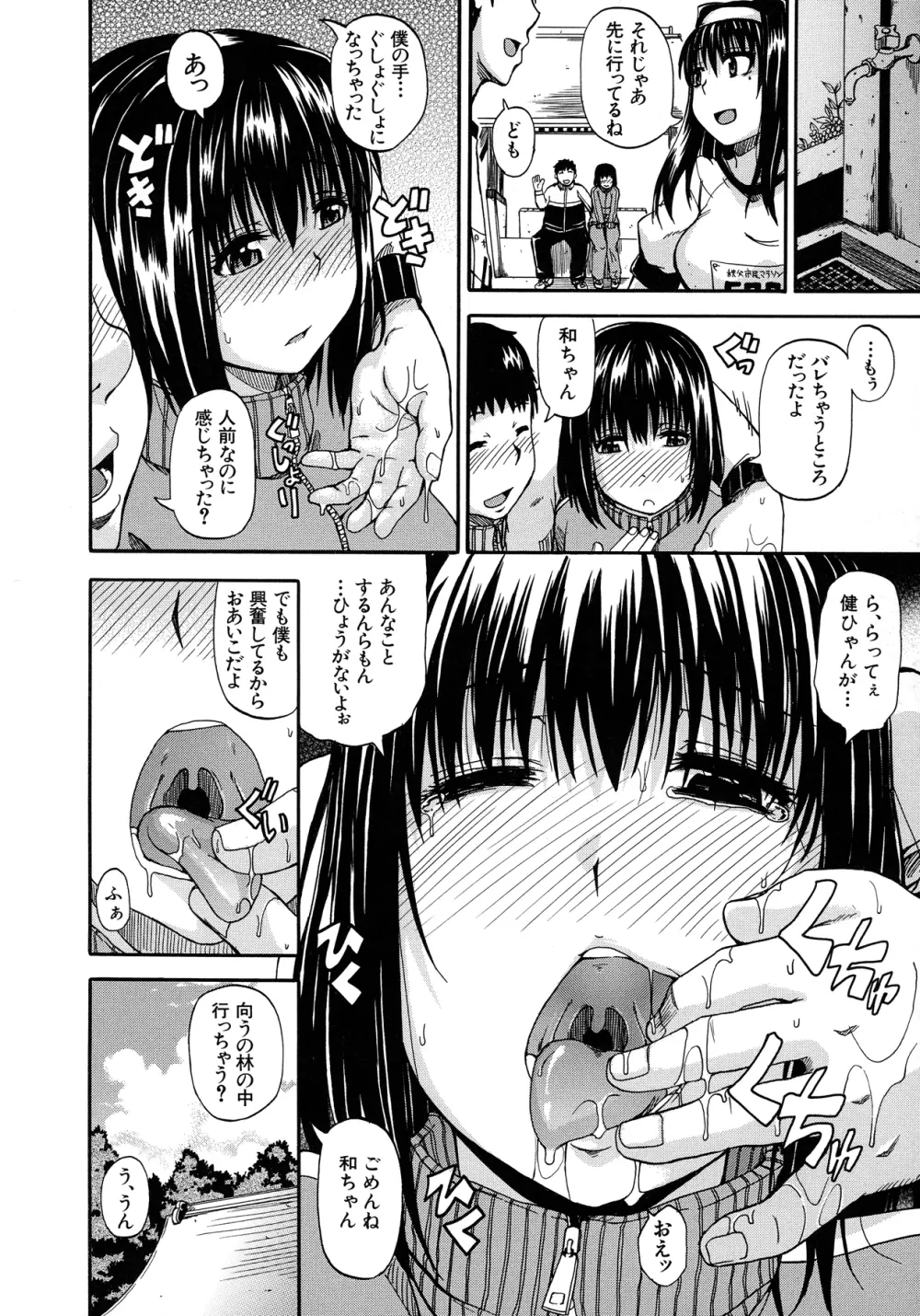 天使のおしっこ Page.76