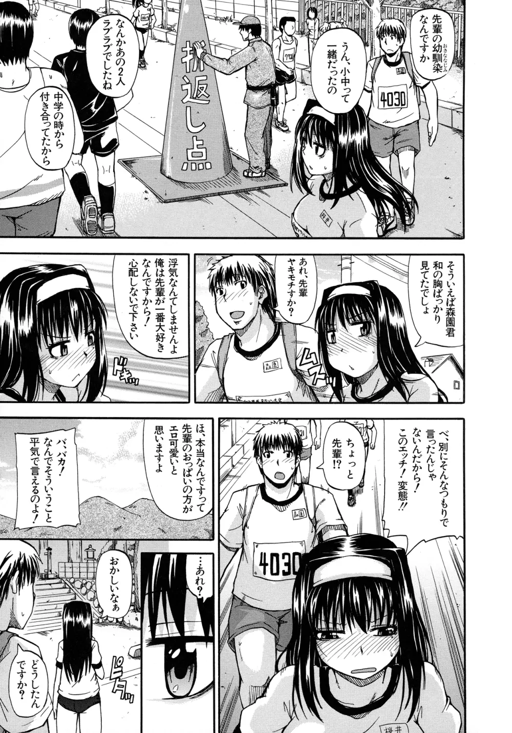 天使のおしっこ Page.77