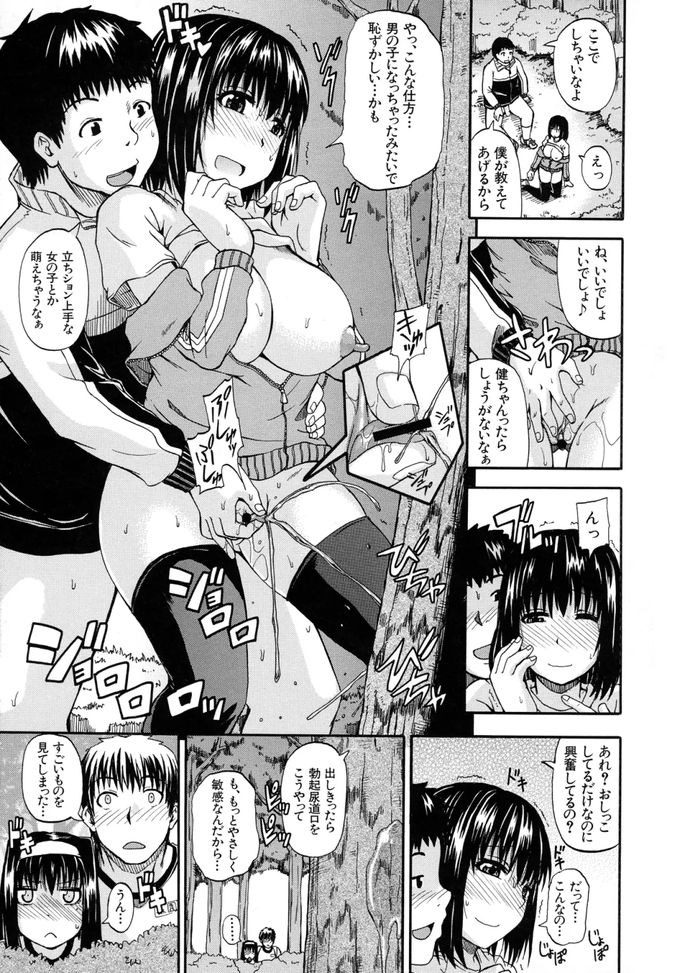 天使のおしっこ Page.85