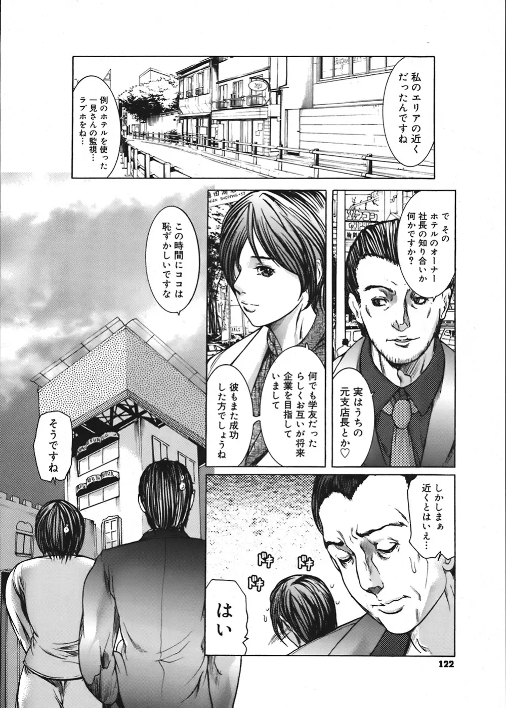 COMIC Mega GOLD Vol.06 Page.122