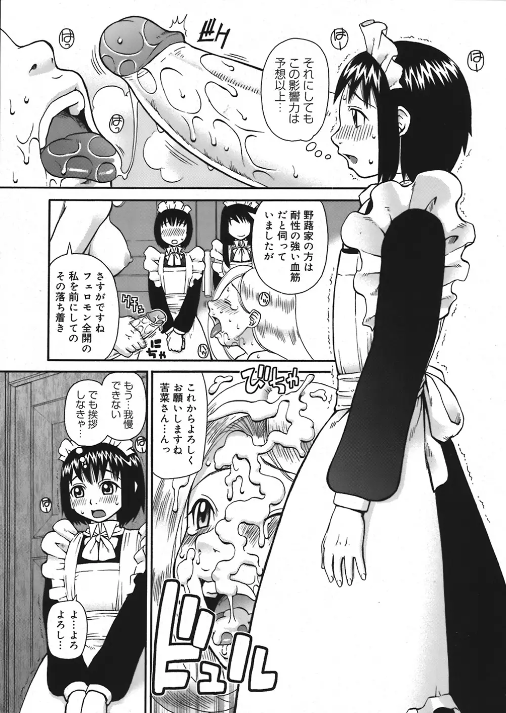 COMIC Mega GOLD Vol.06 Page.275