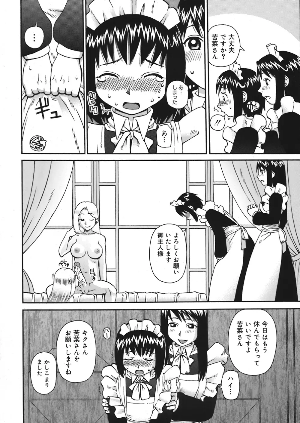 COMIC Mega GOLD Vol.06 Page.276