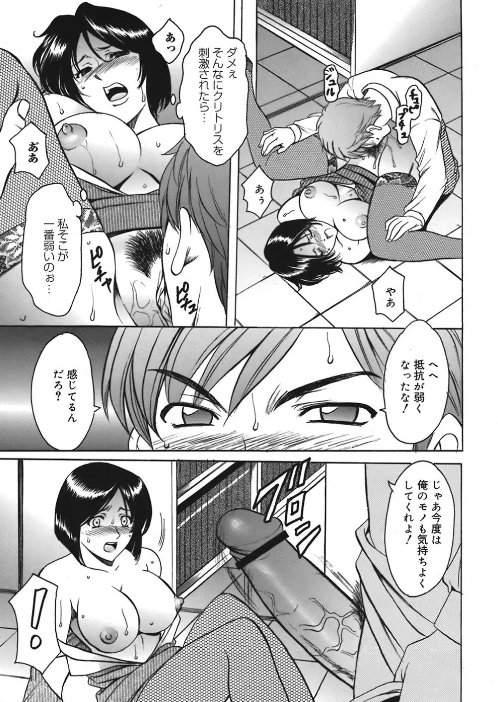 COMIC Mega GOLD Vol.06 Page.301