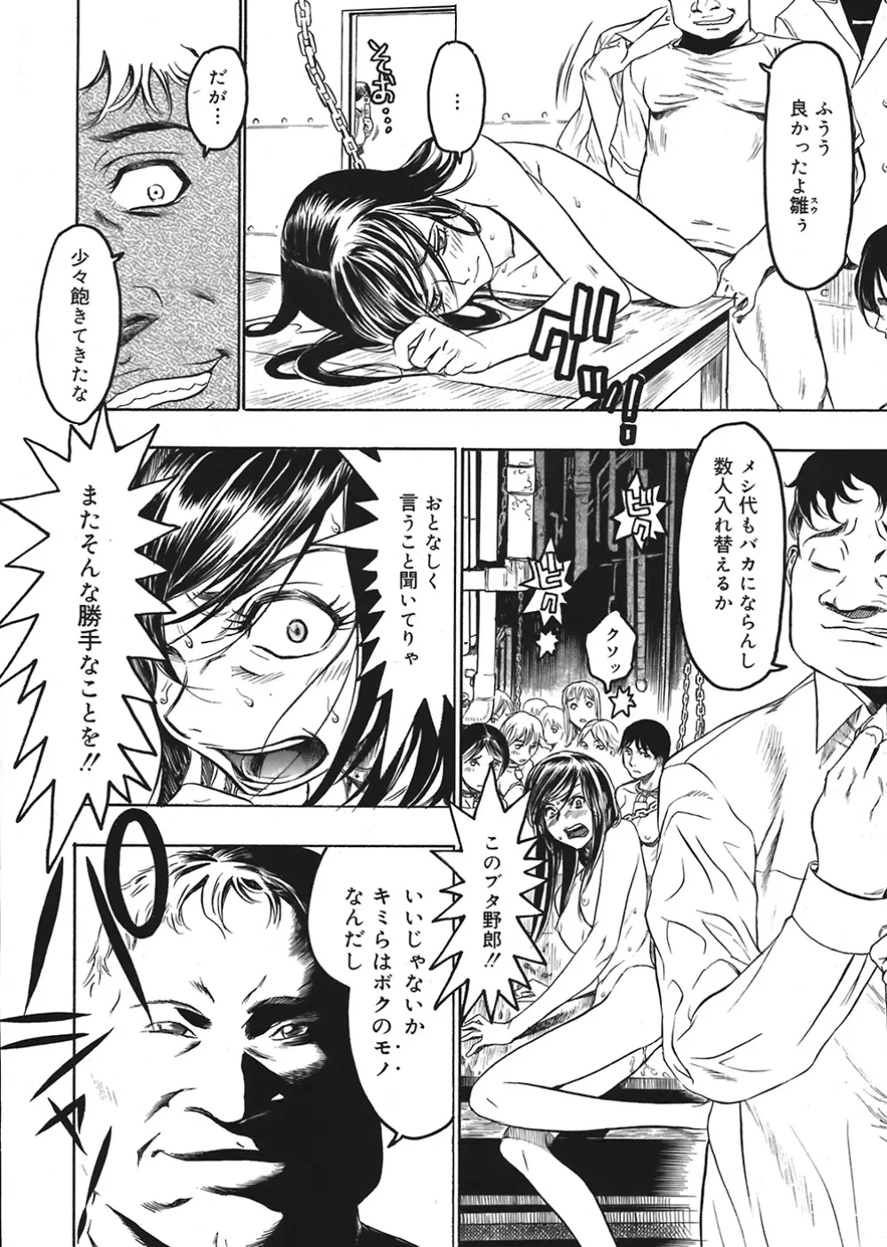 COMIC Mega GOLD Vol.06 Page.32