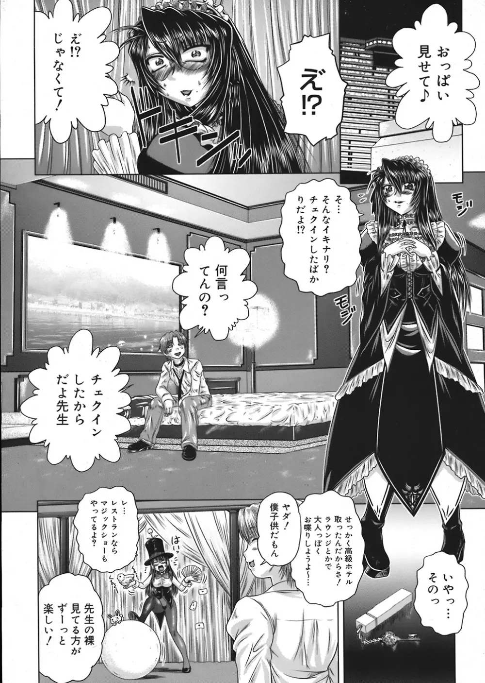 COMIC Mega GOLD Vol.06 Page.50