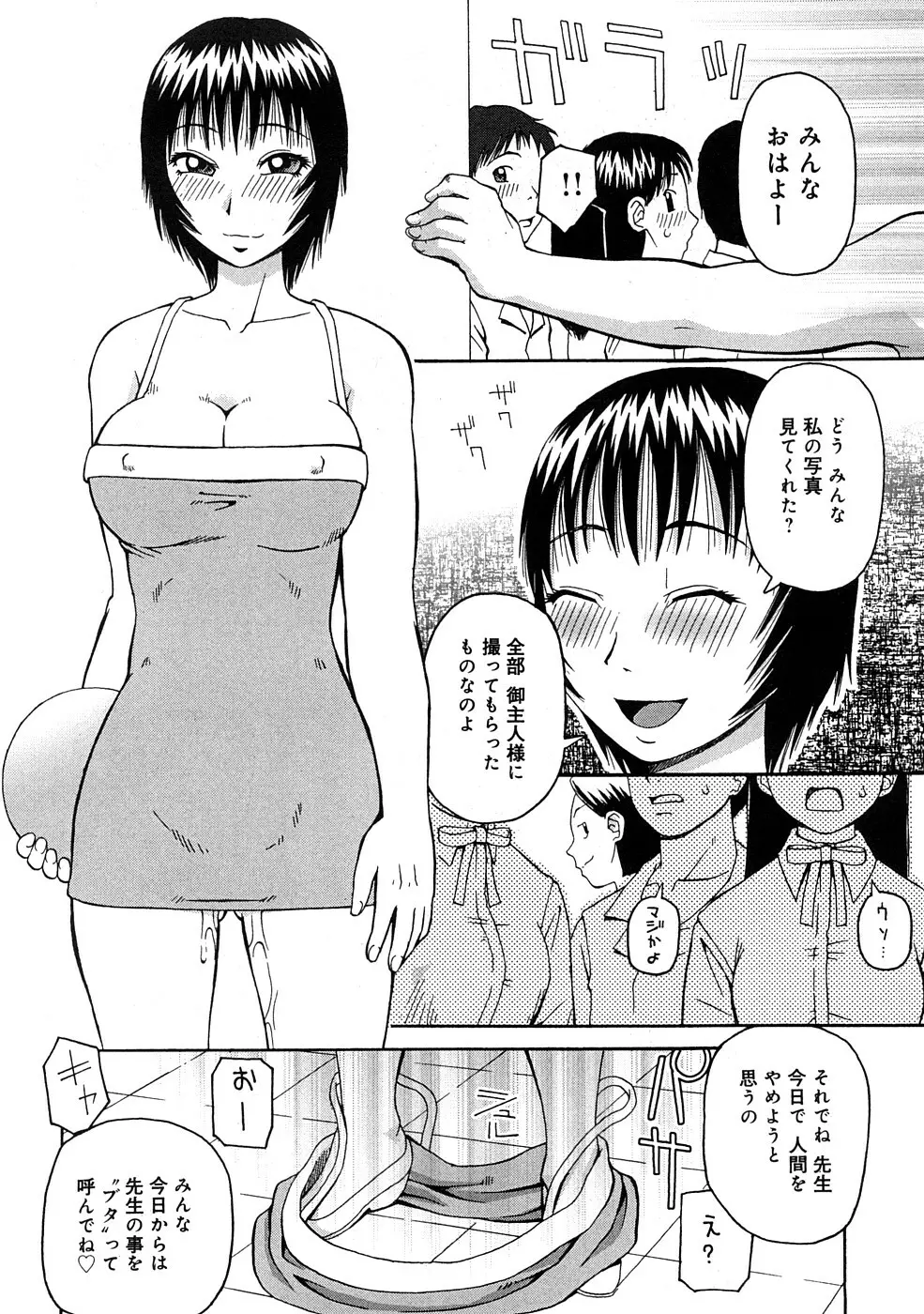 壊者 -こわれもの- Page.103