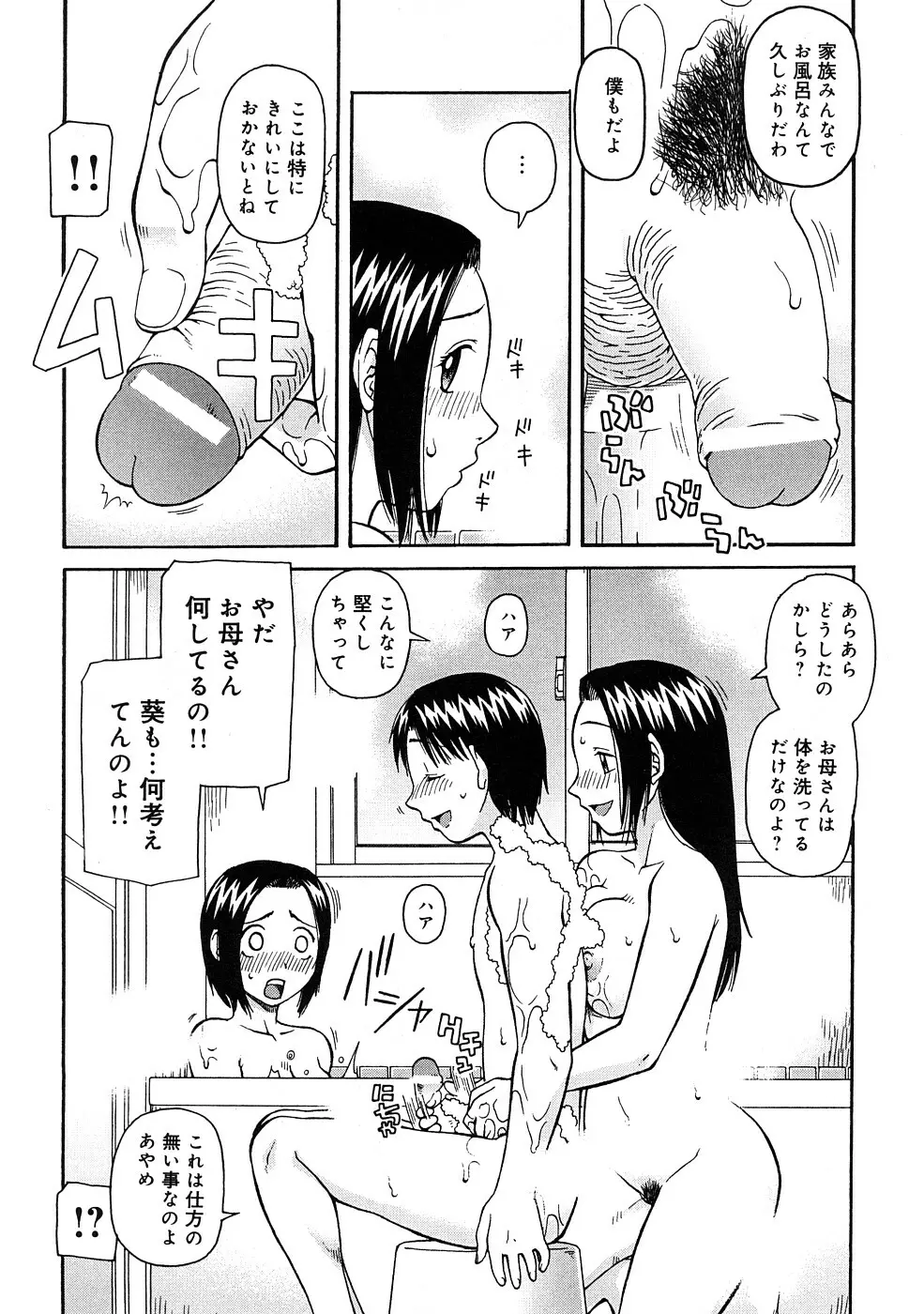 壊者 -こわれもの- Page.116