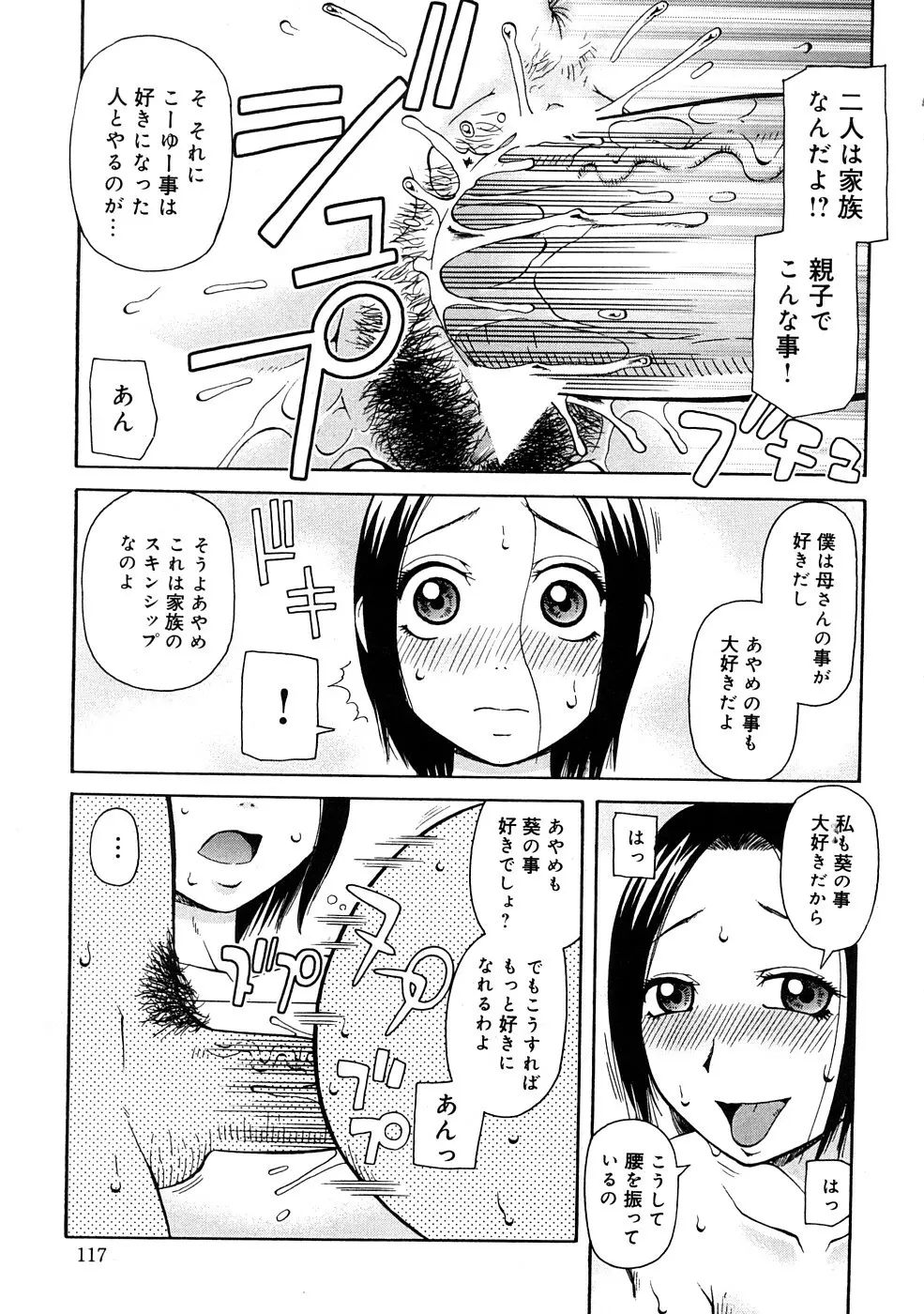 壊者 -こわれもの- Page.118