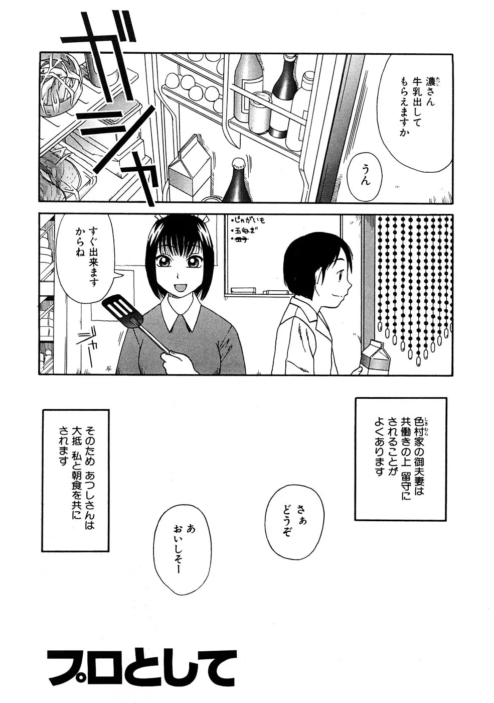 壊者 -こわれもの- Page.144