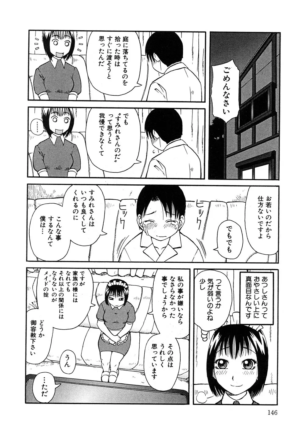 壊者 -こわれもの- Page.147