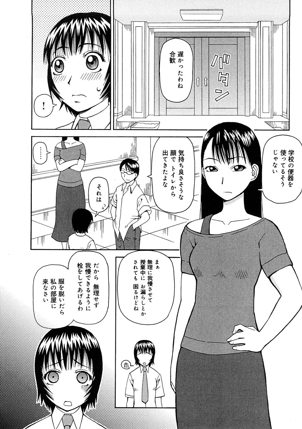 壊者 -こわれもの- Page.15