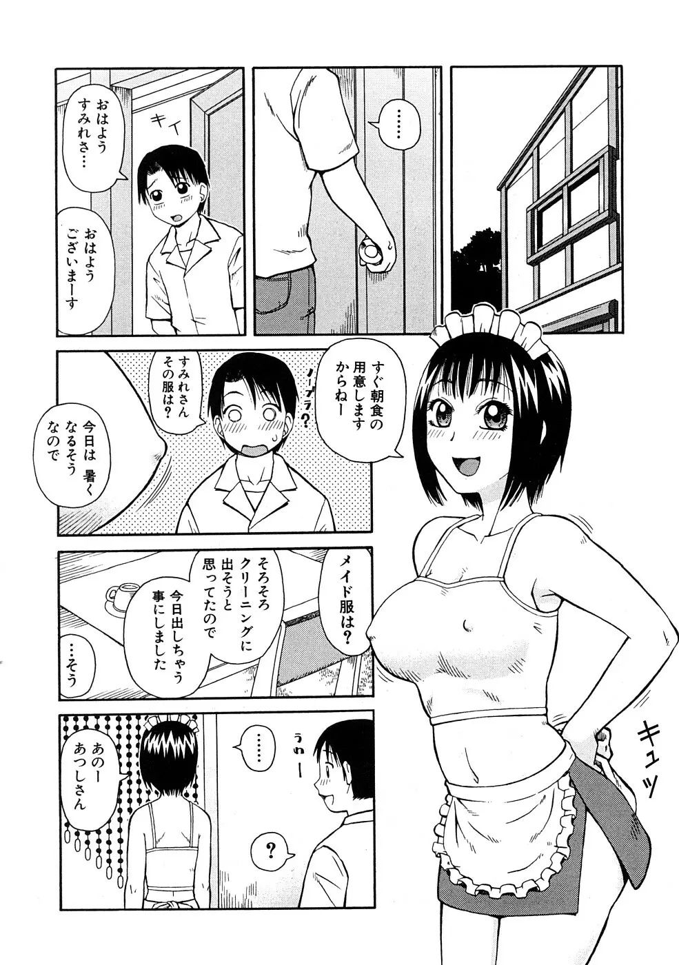 壊者 -こわれもの- Page.151