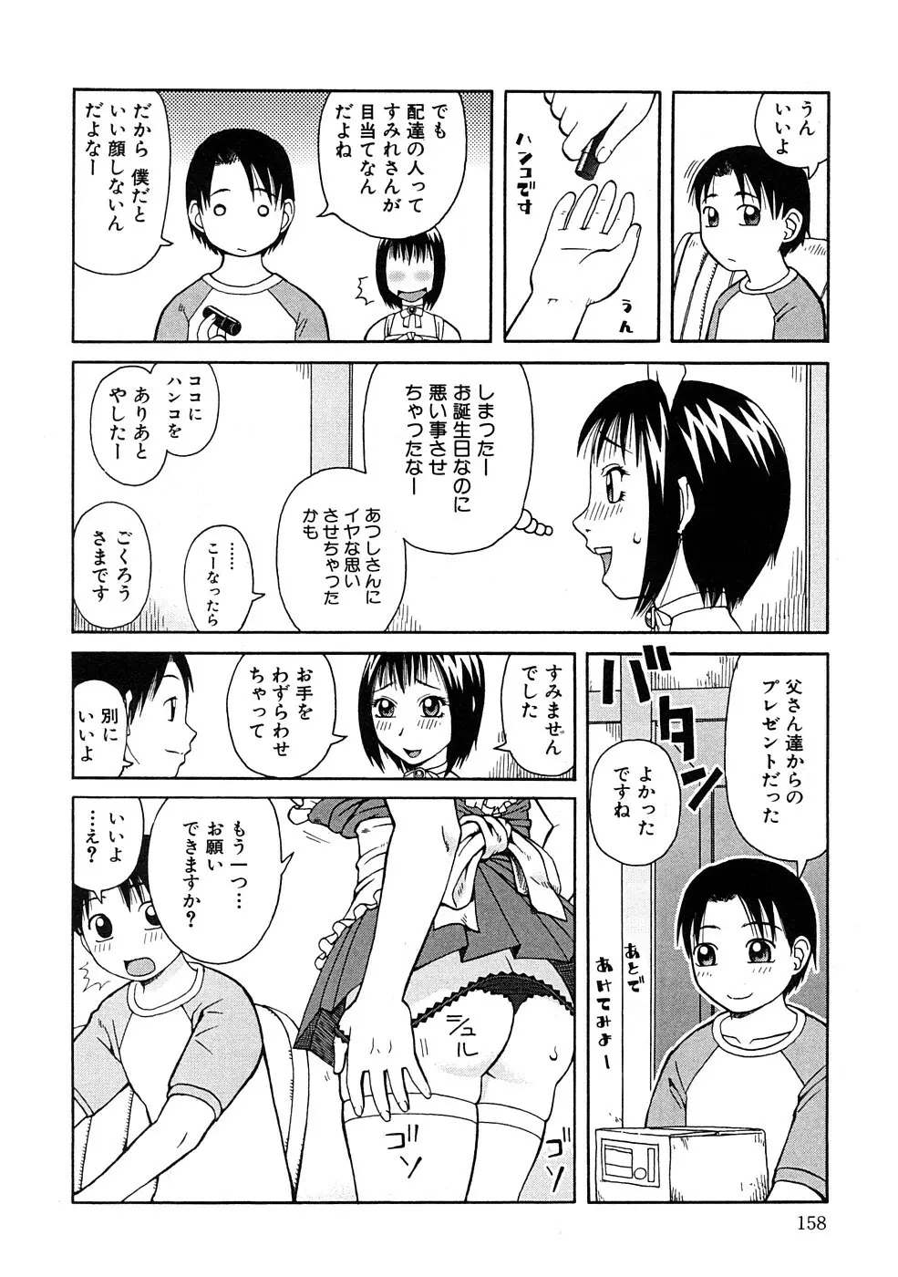 壊者 -こわれもの- Page.159