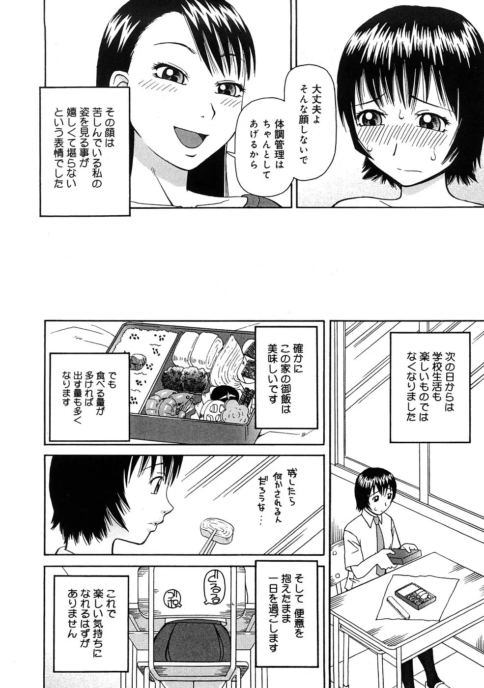 壊者 -こわれもの- Page.17