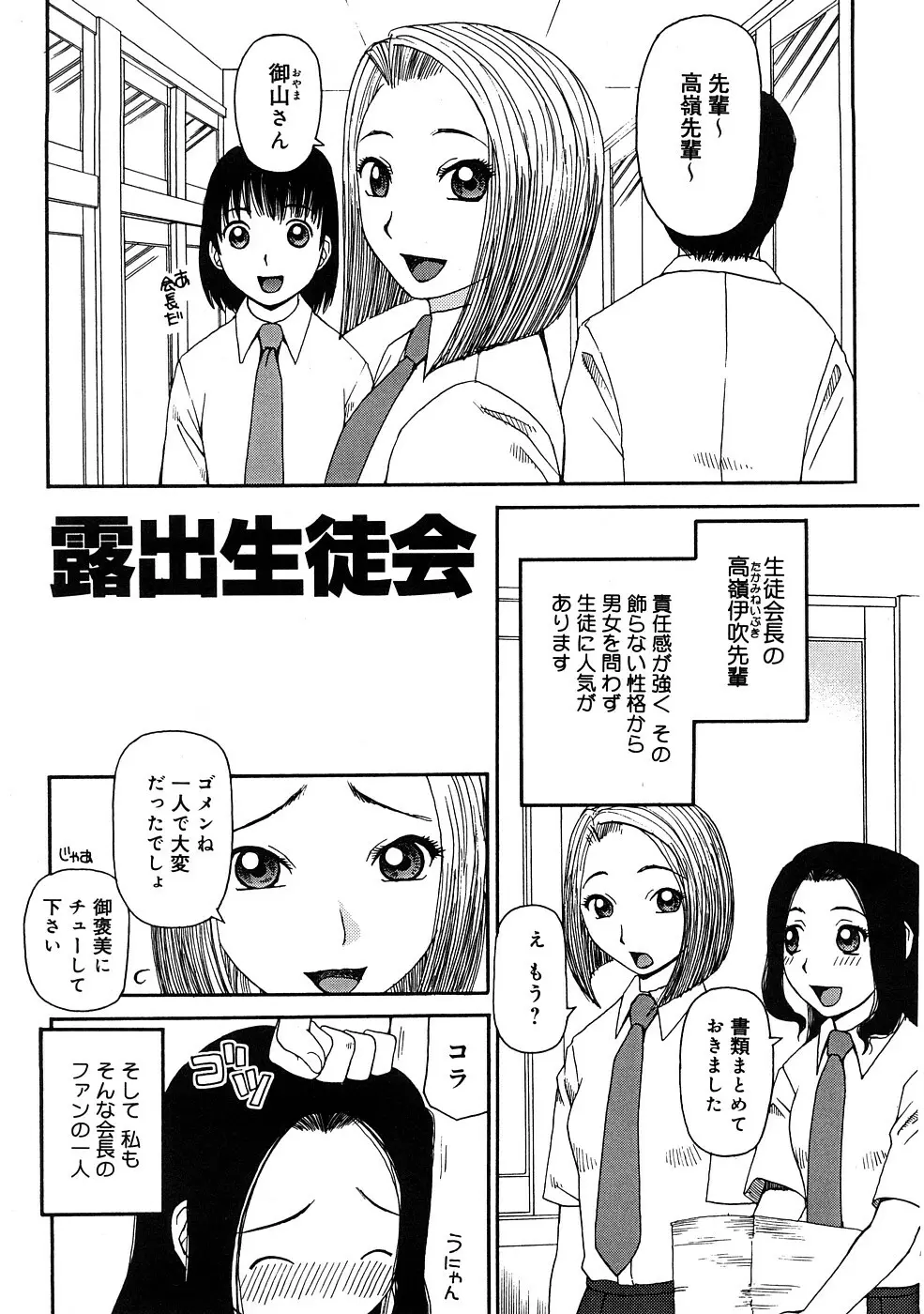 壊者 -こわれもの- Page.26