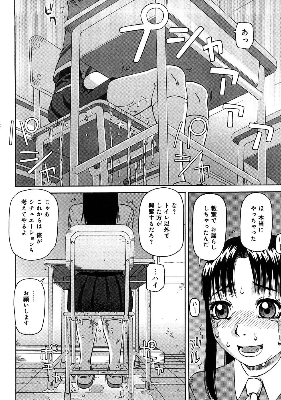 壊者 -こわれもの- Page.53