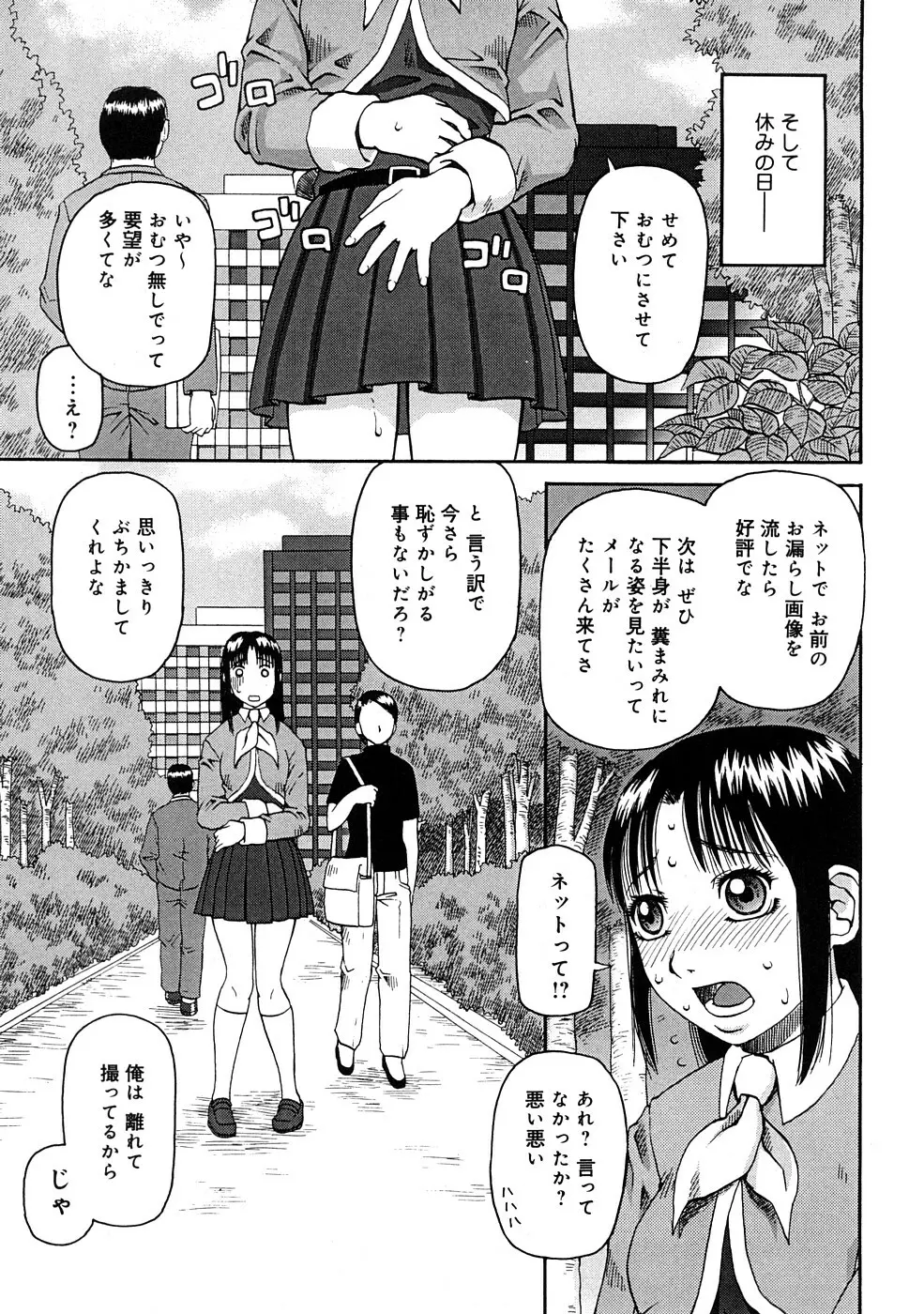 壊者 -こわれもの- Page.58