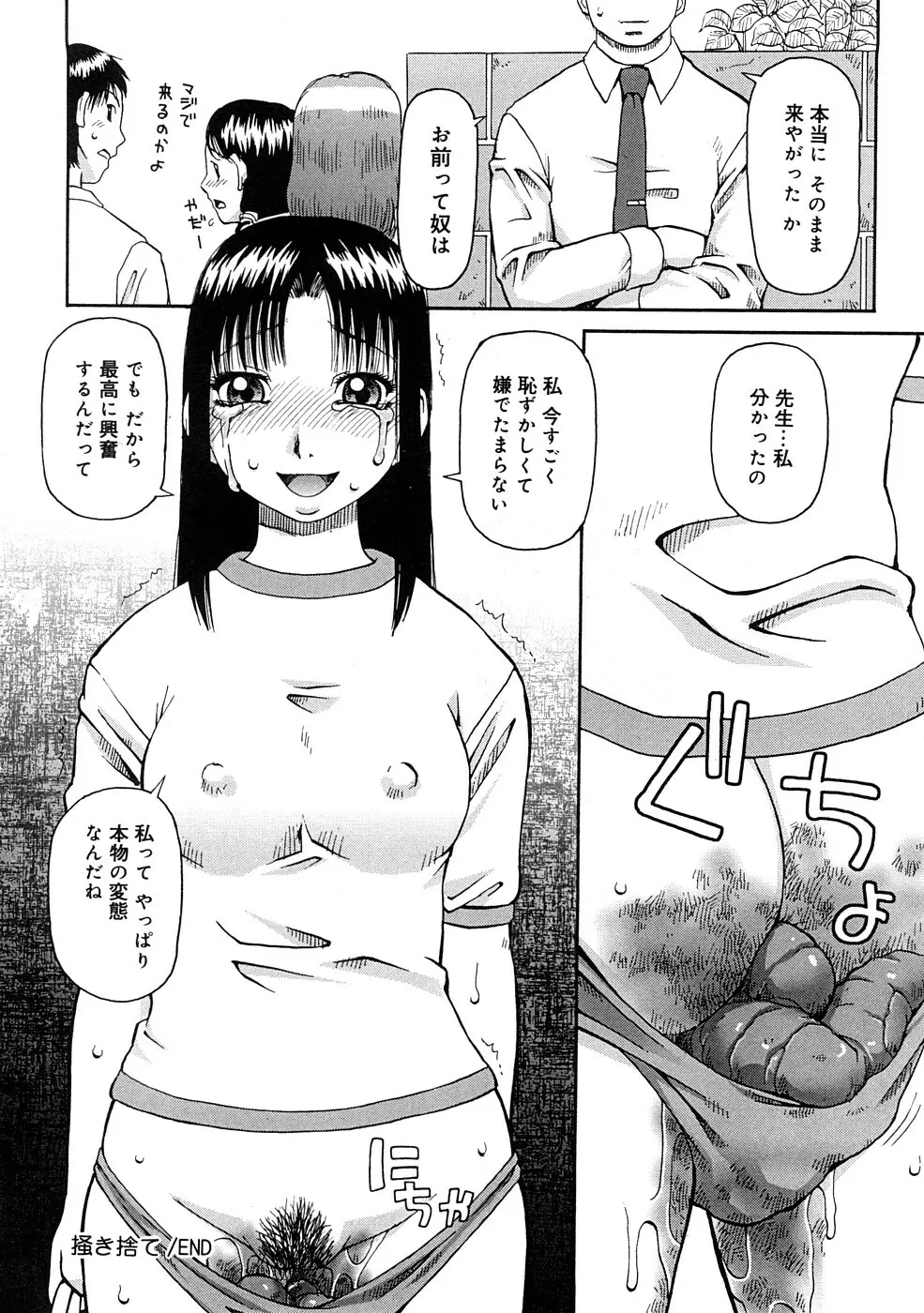 壊者 -こわれもの- Page.65