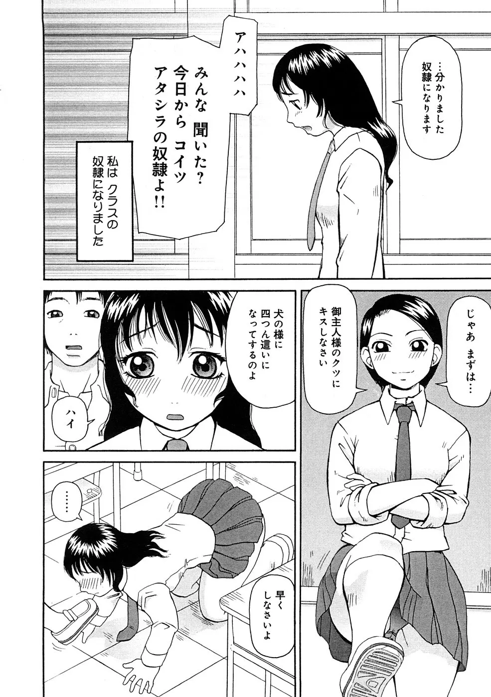 壊者 -こわれもの- Page.69