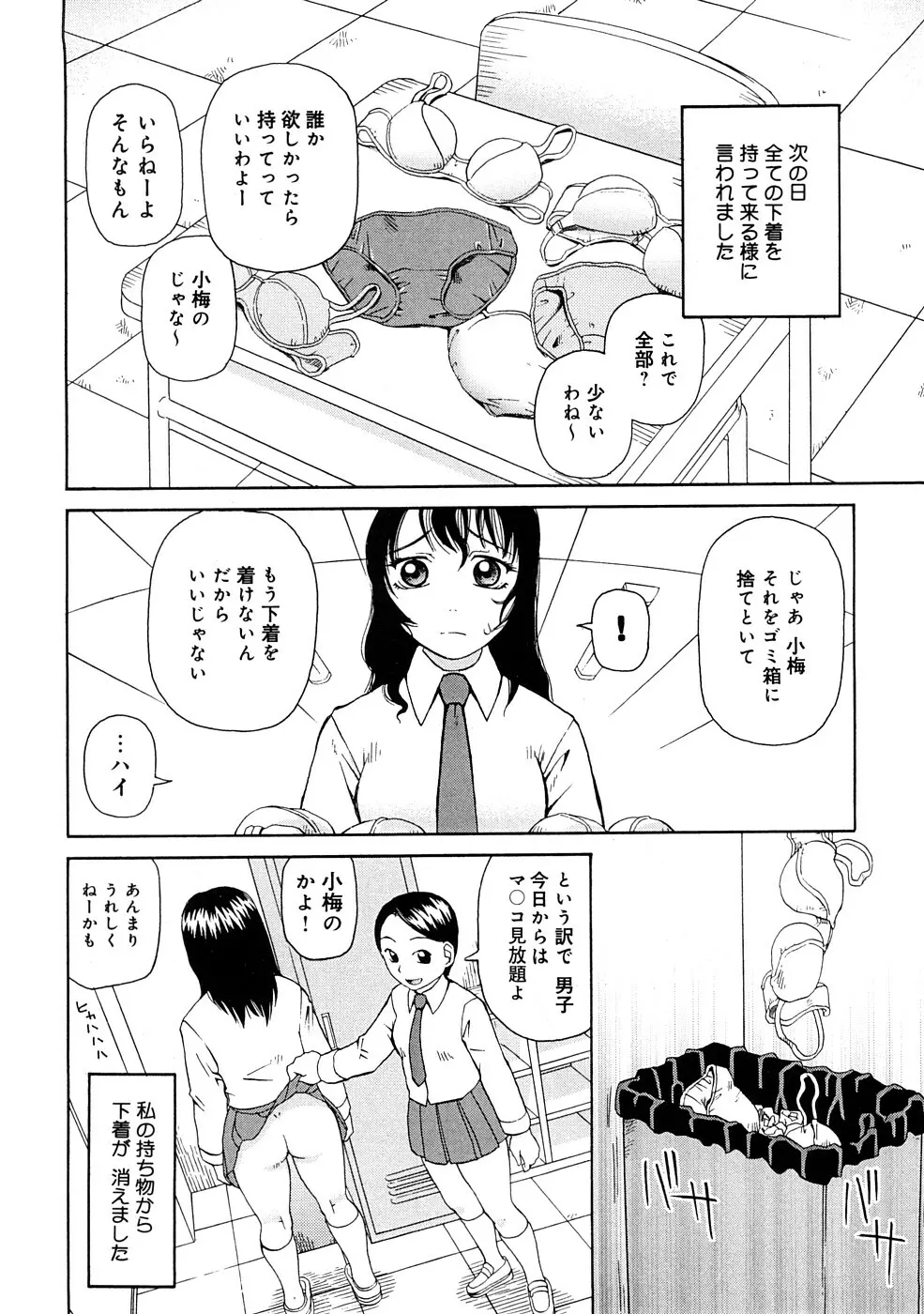 壊者 -こわれもの- Page.71