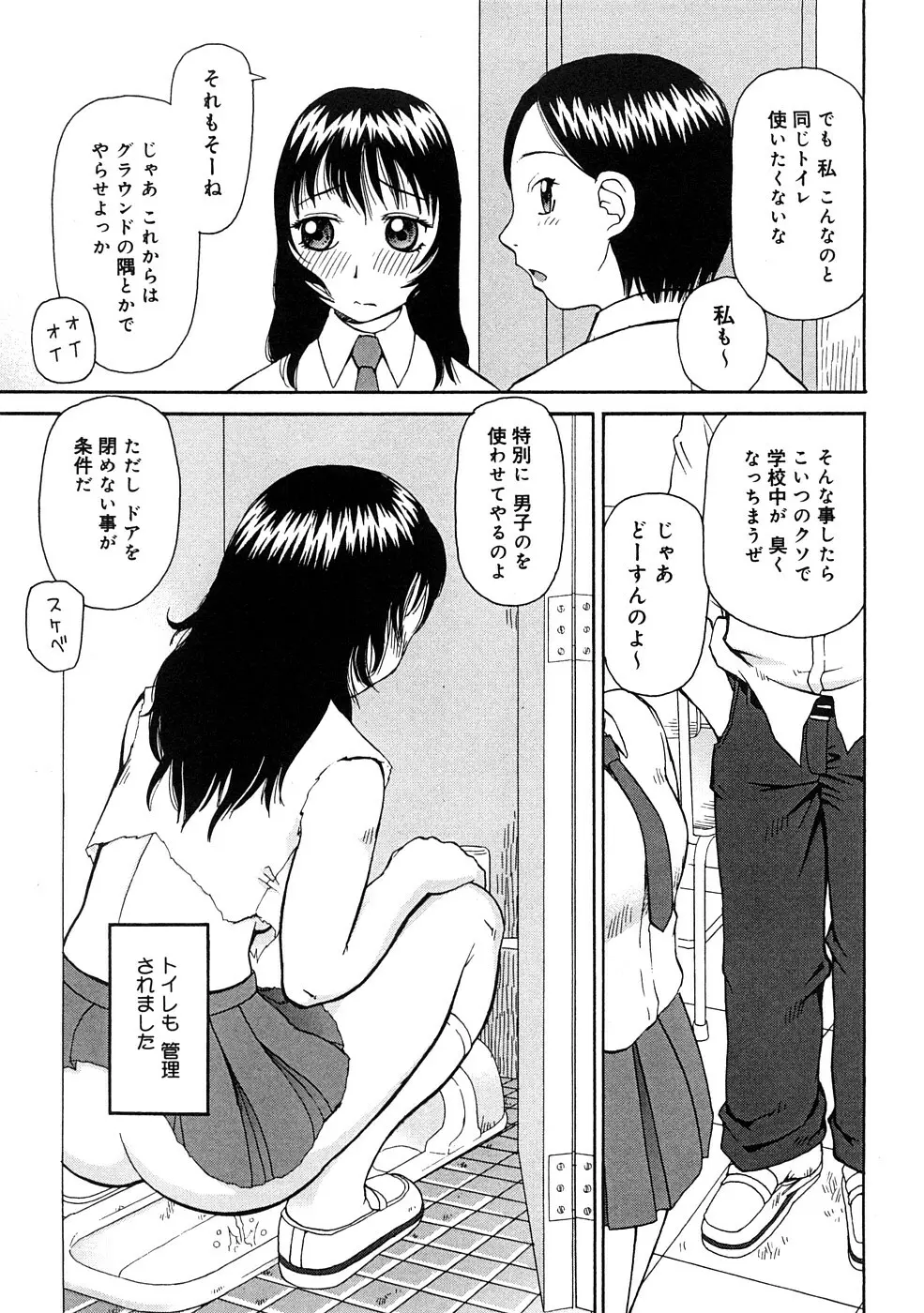 壊者 -こわれもの- Page.74