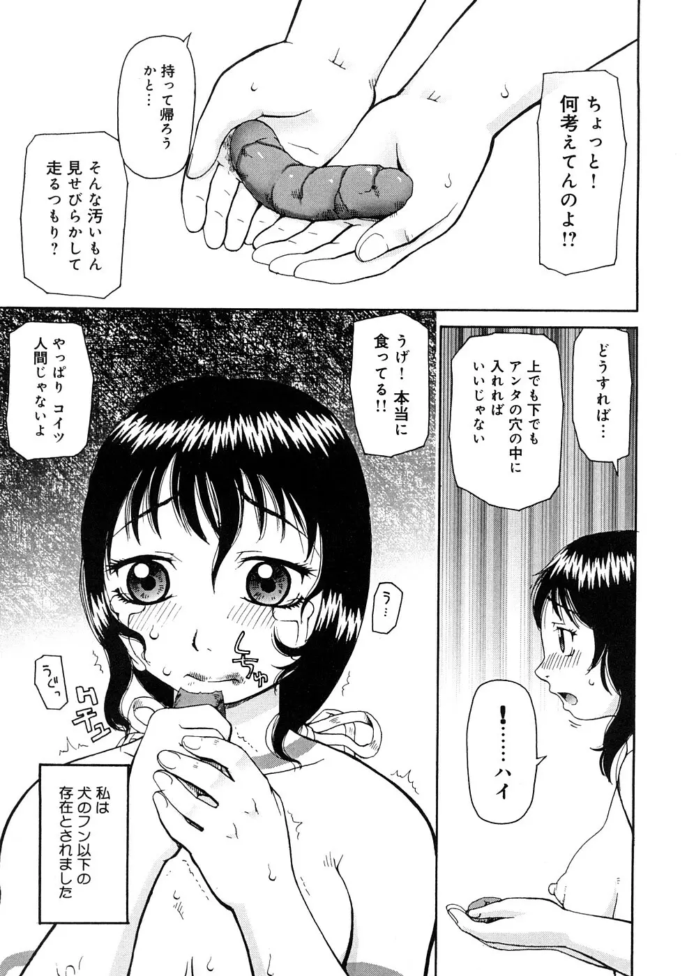 壊者 -こわれもの- Page.80