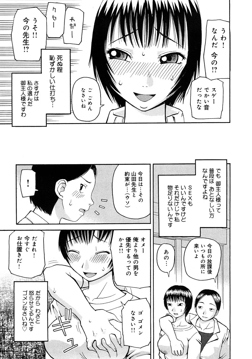 壊者 -こわれもの- Page.92