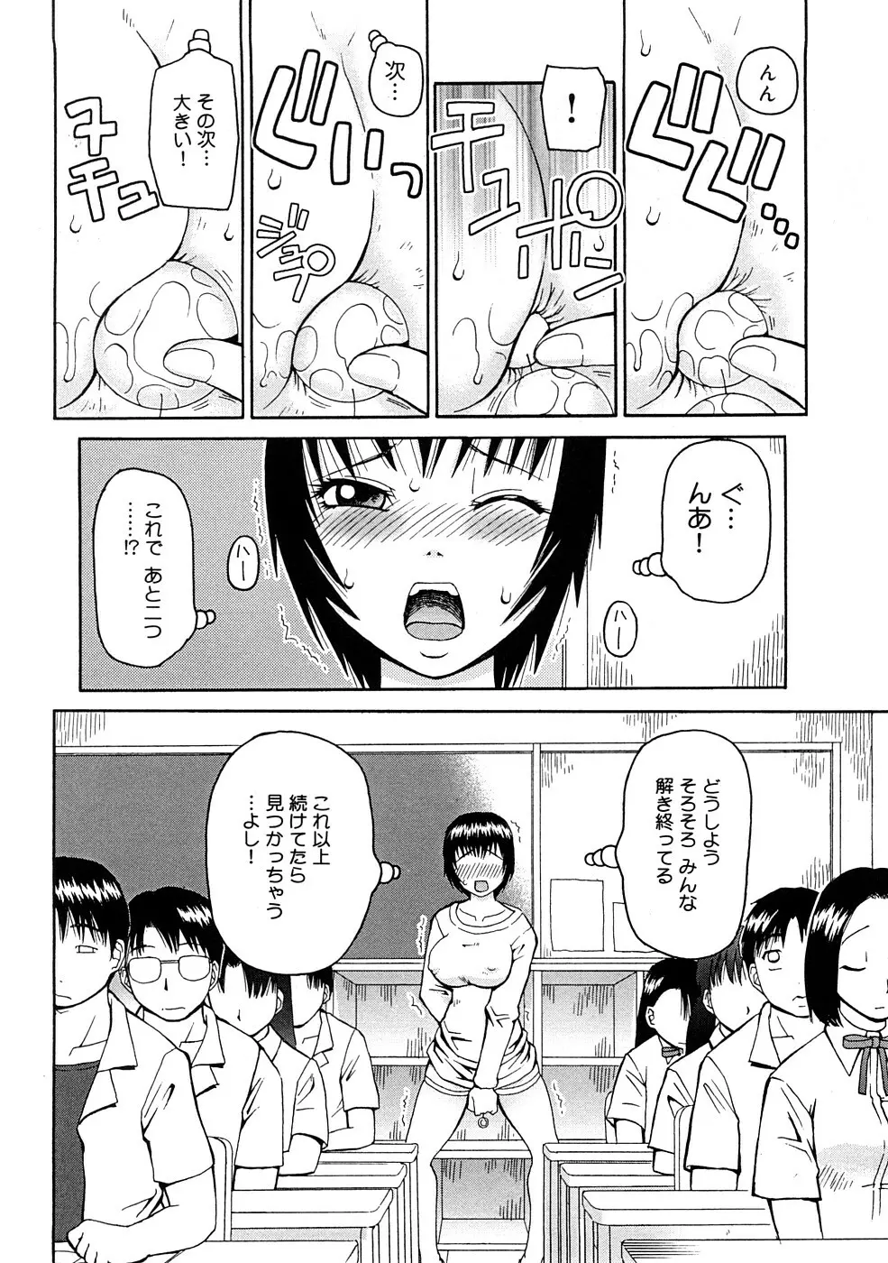 壊者 -こわれもの- Page.97