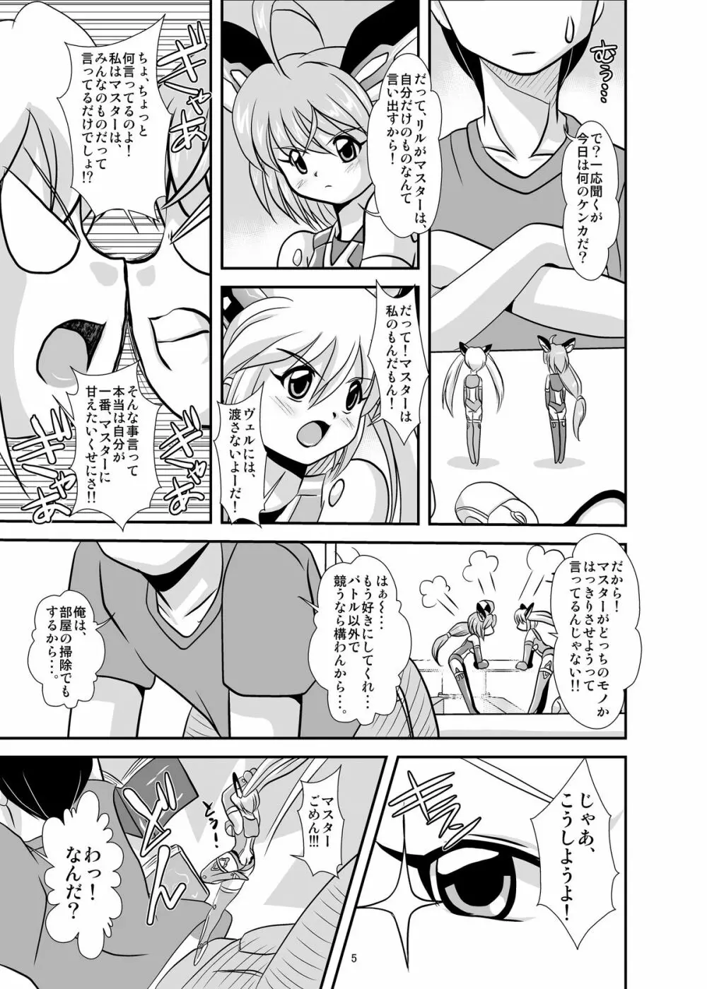 びっくぱいぱぁ Page.4