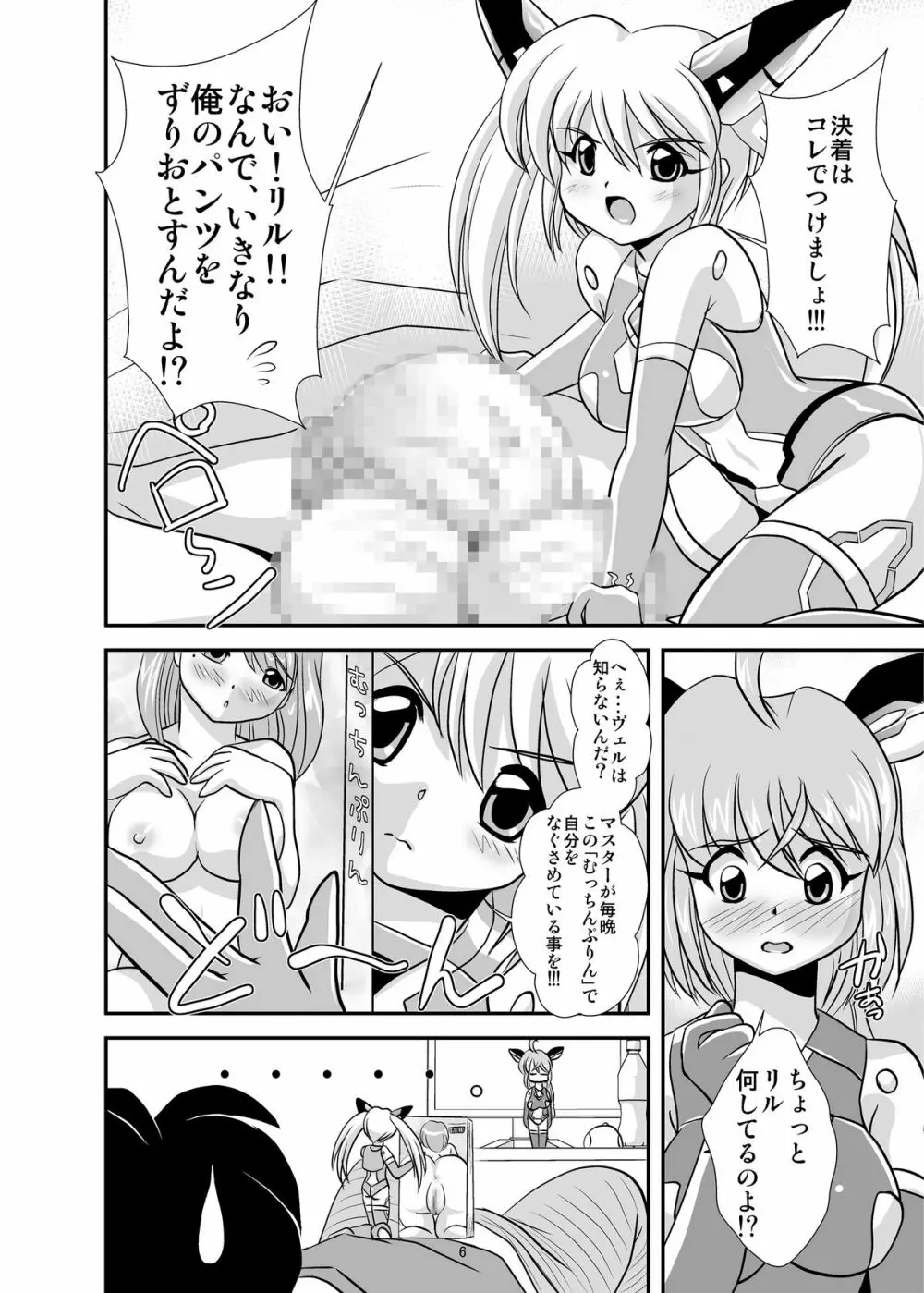 びっくぱいぱぁ Page.5