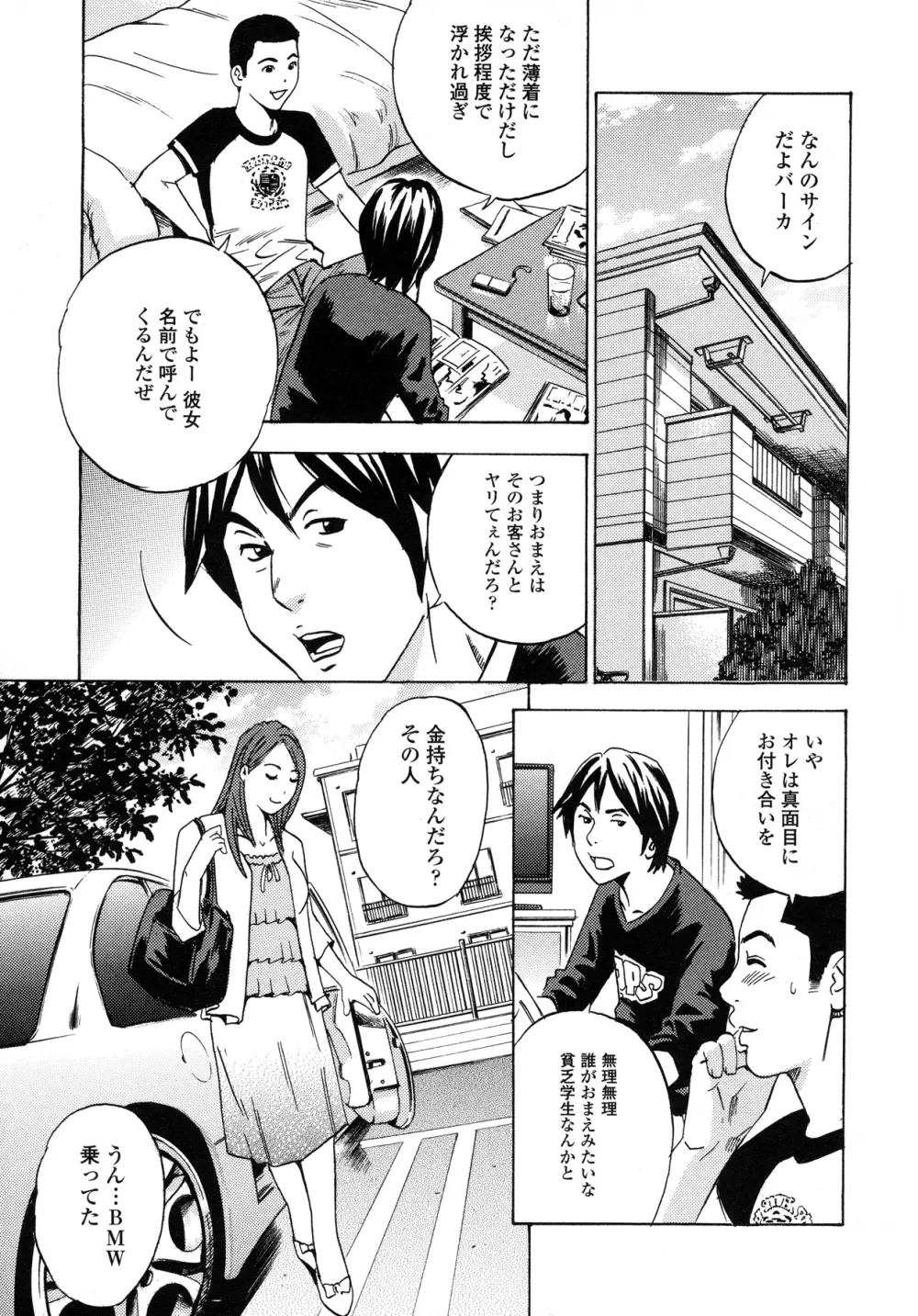 アナリスト~肛姦主義者 Page.109