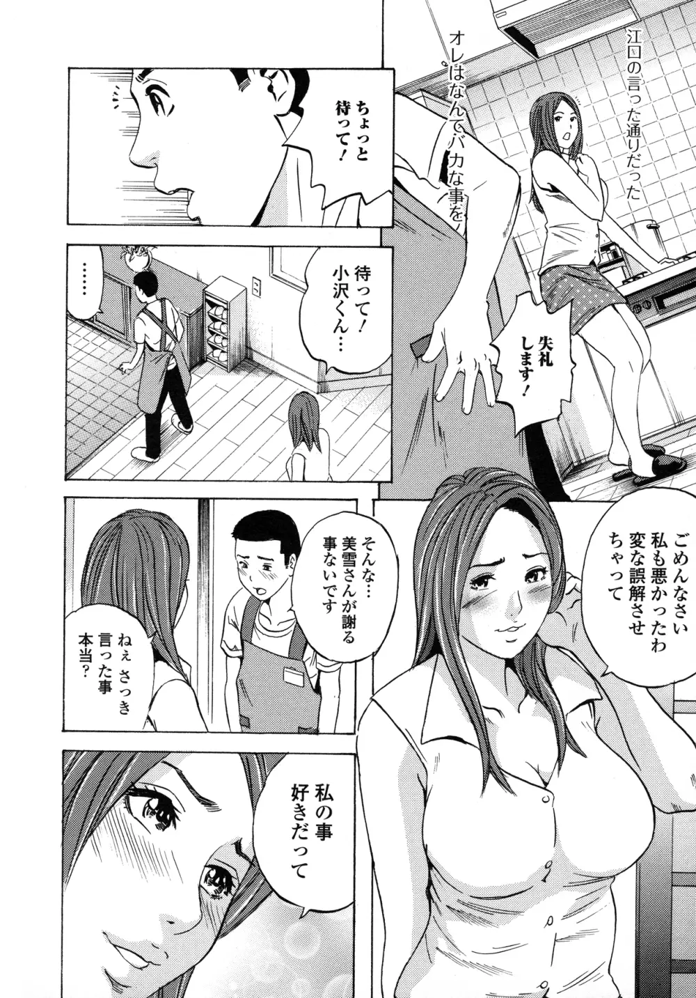 アナリスト~肛姦主義者 Page.116