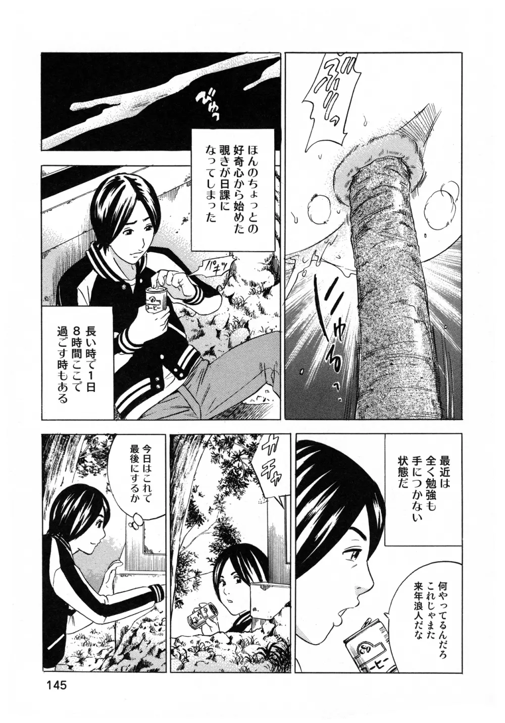 アナリスト~肛姦主義者 Page.147