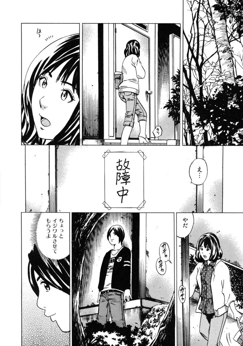 アナリスト~肛姦主義者 Page.156