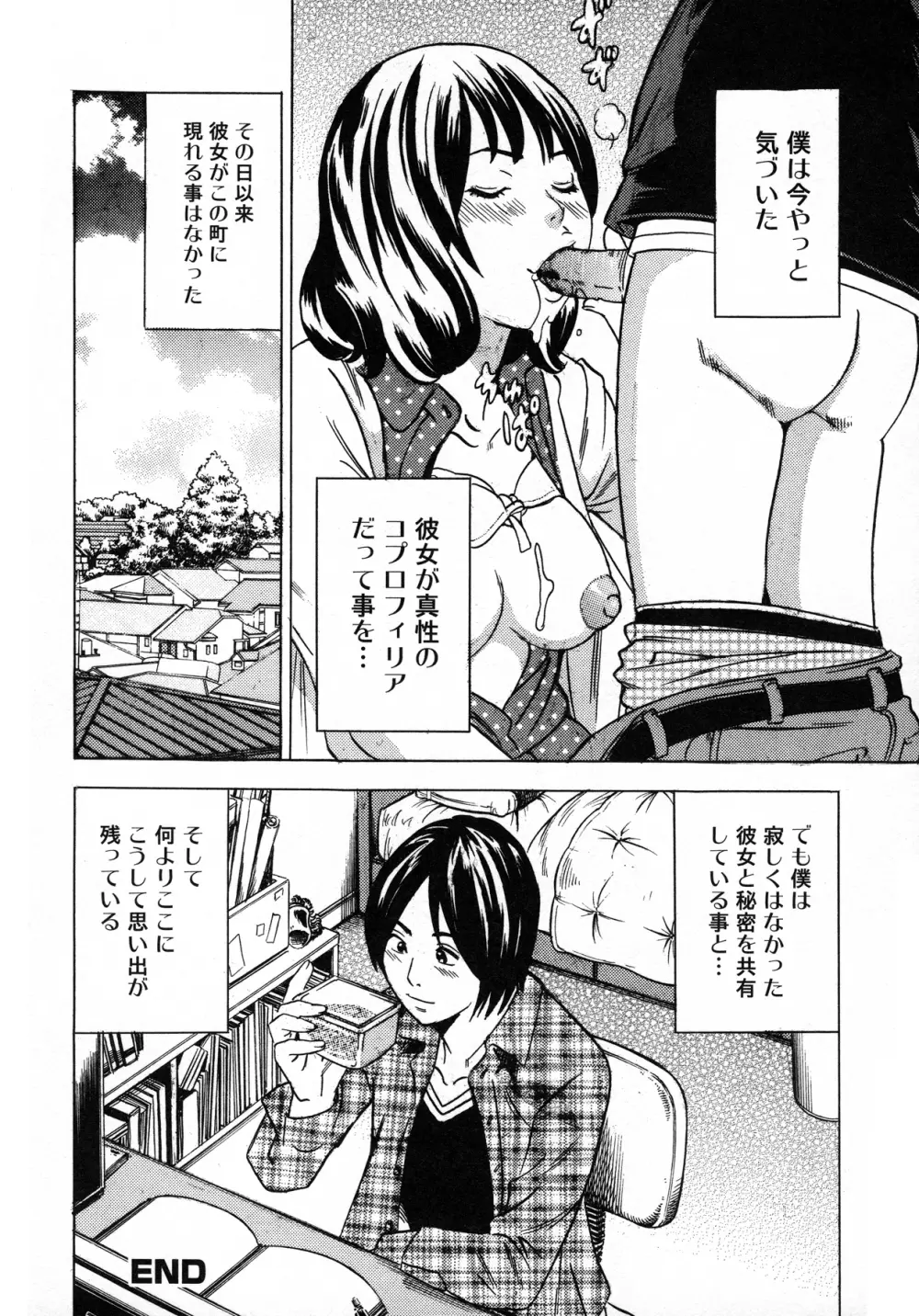 アナリスト~肛姦主義者 Page.162