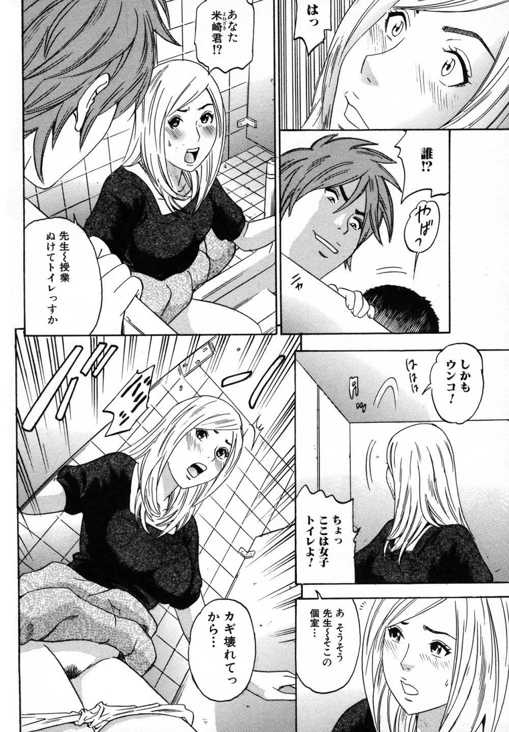 アナリスト~肛姦主義者 Page.170