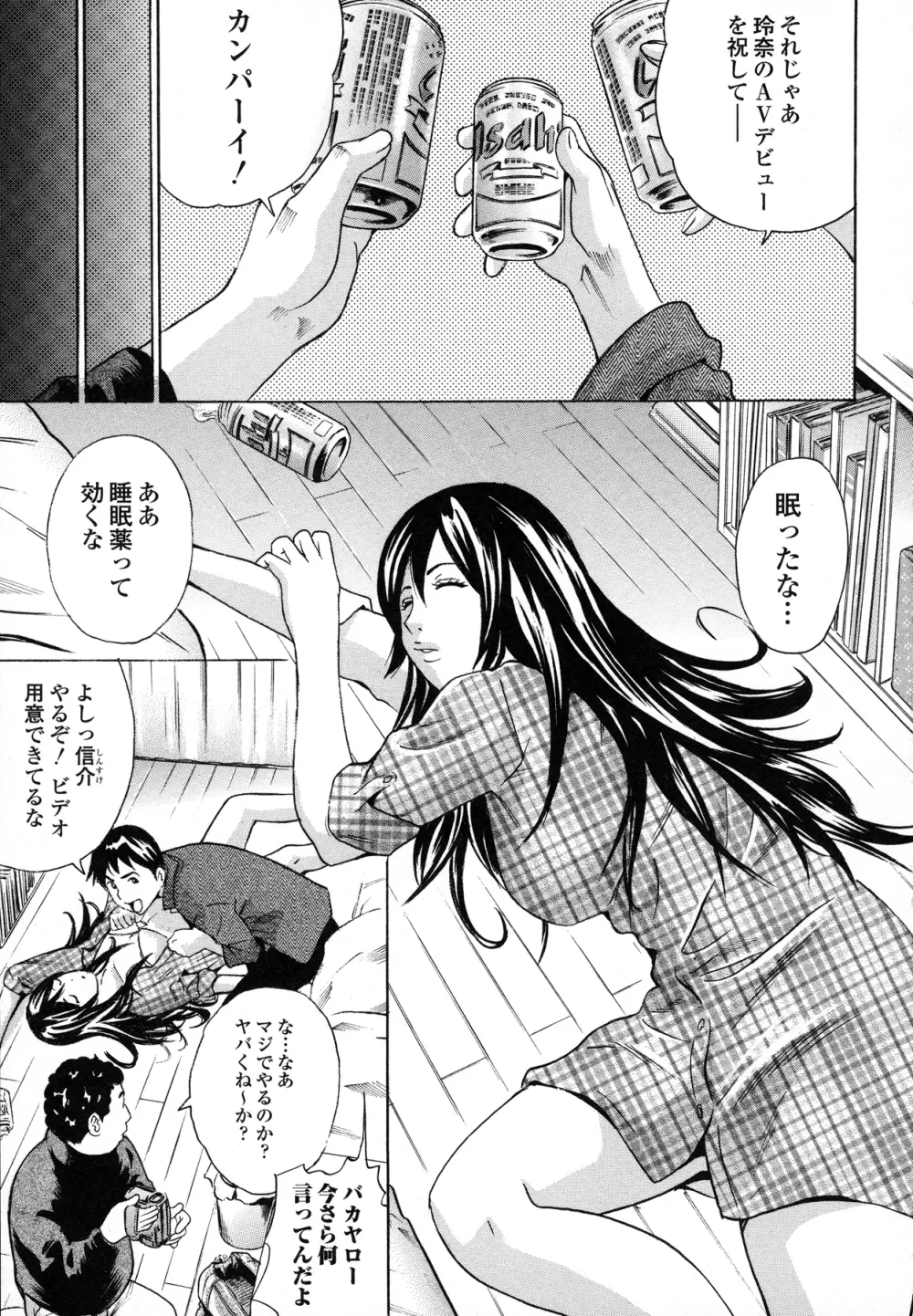 アナリスト~肛姦主義者 Page.61