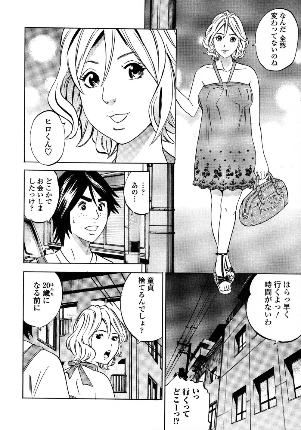 アナリスト~肛姦主義者 Page.78