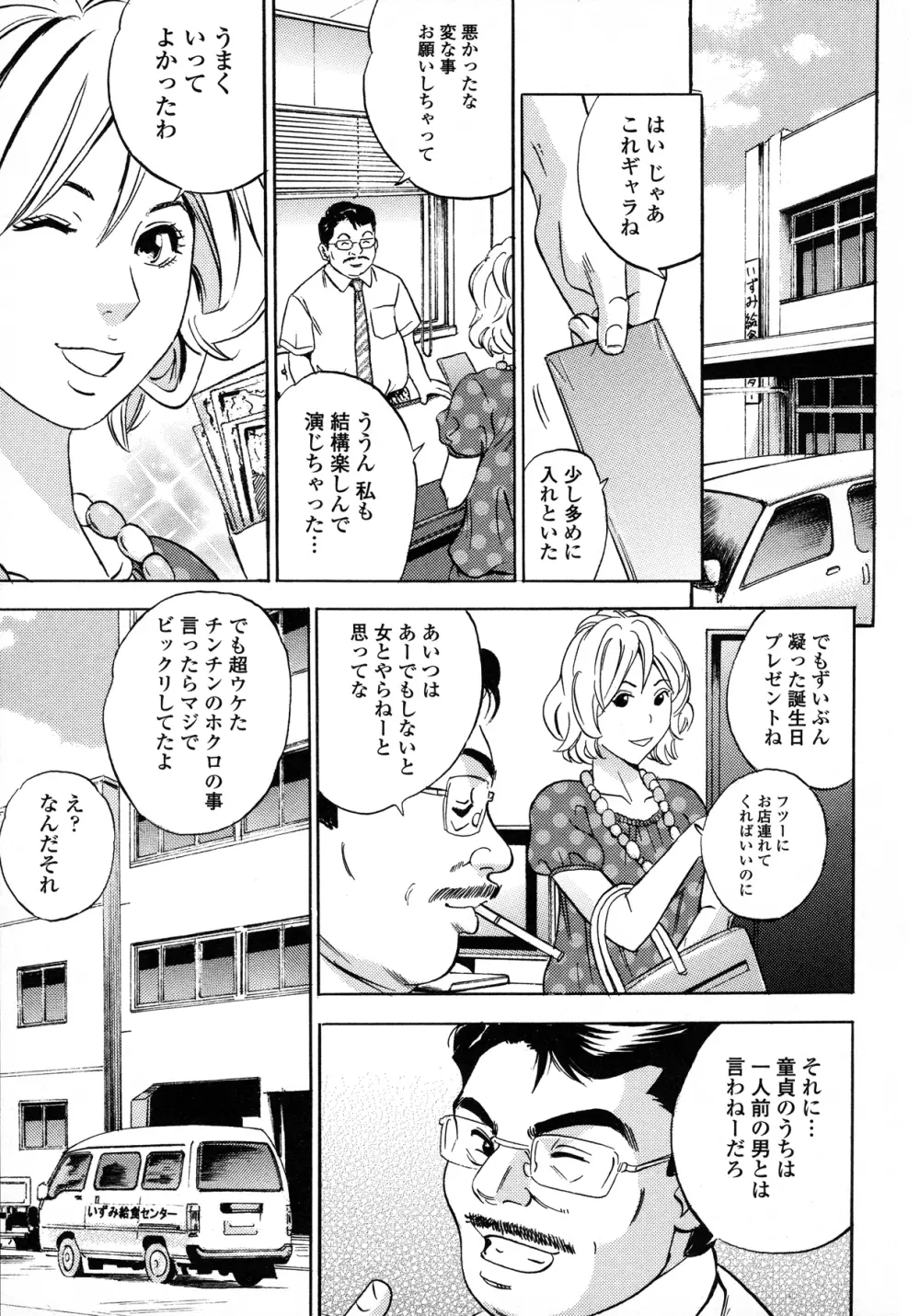 アナリスト~肛姦主義者 Page.89