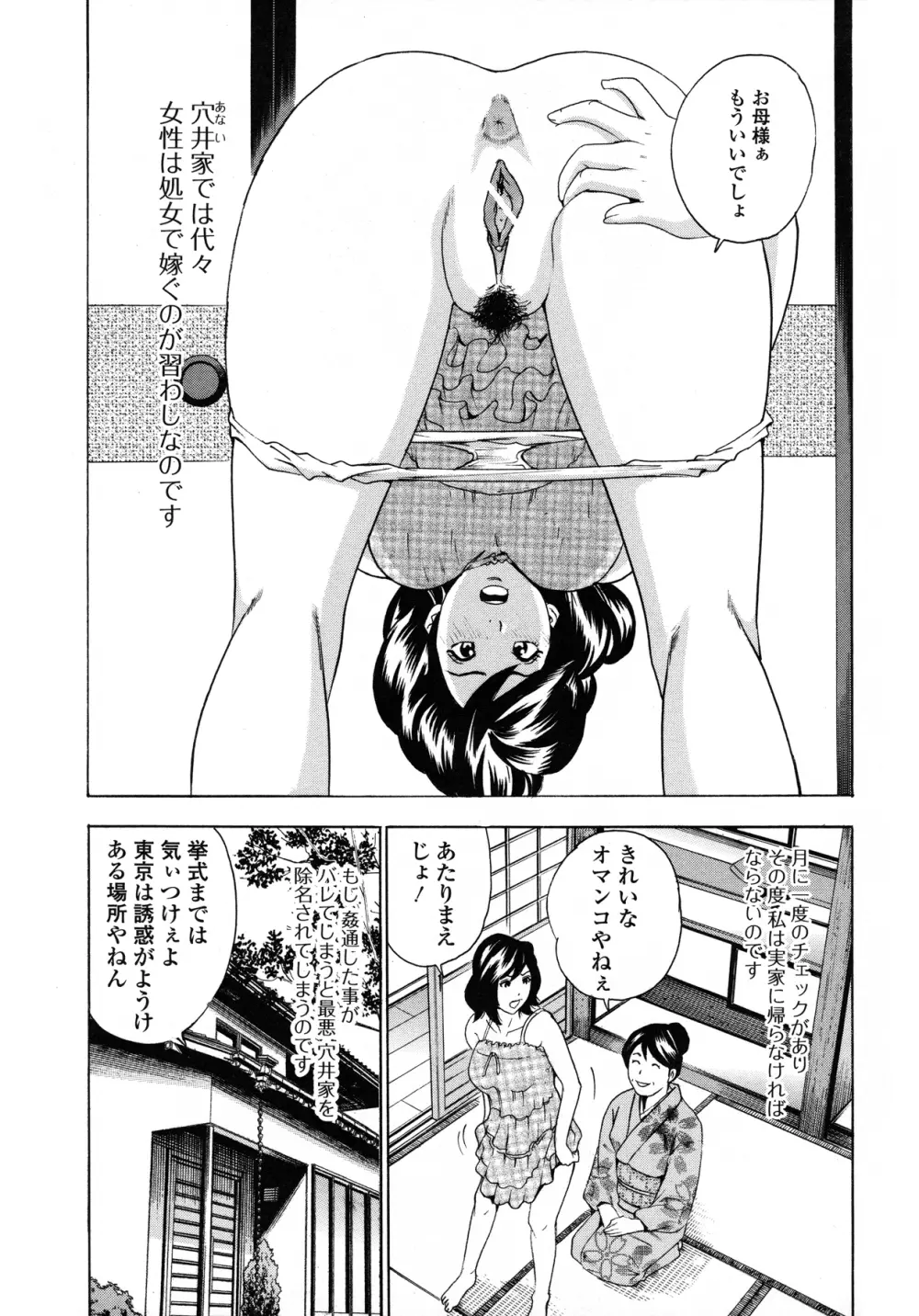 アナリスト~肛姦主義者 Page.9