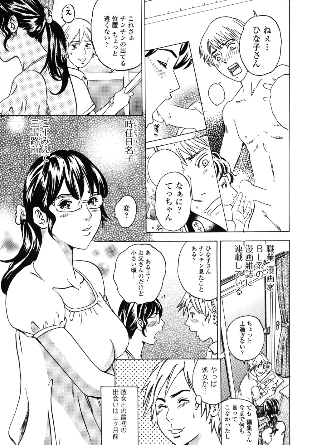 アナリスト~肛姦主義者 Page.91