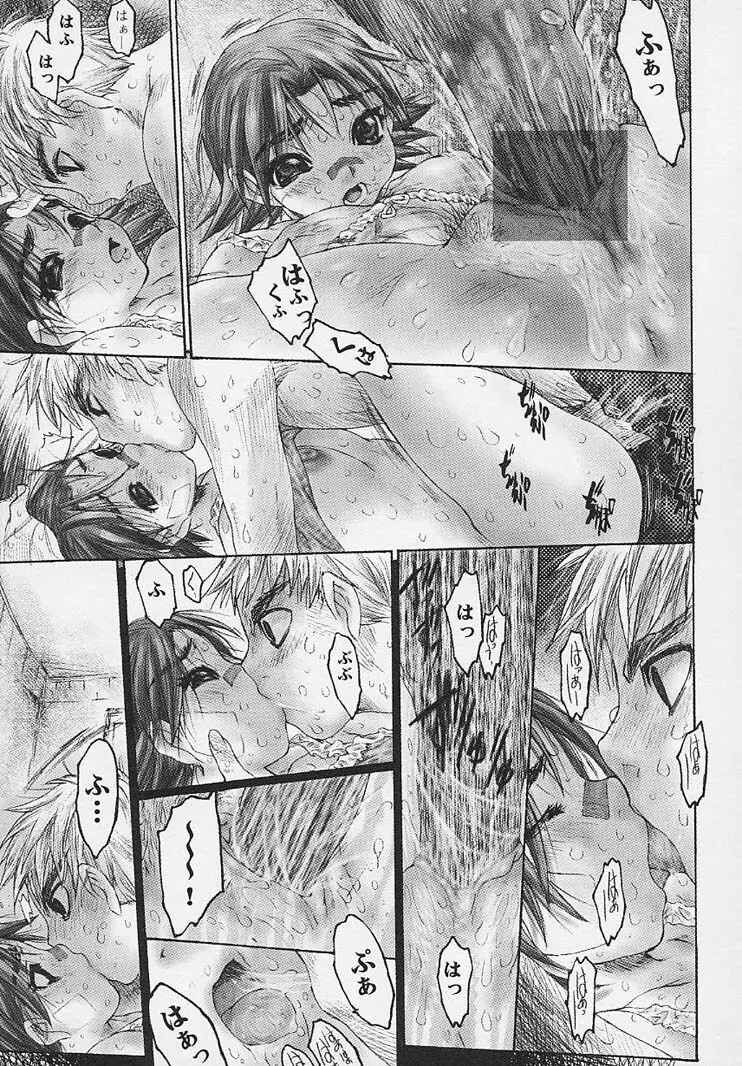 全身粘膜少女 Page.95