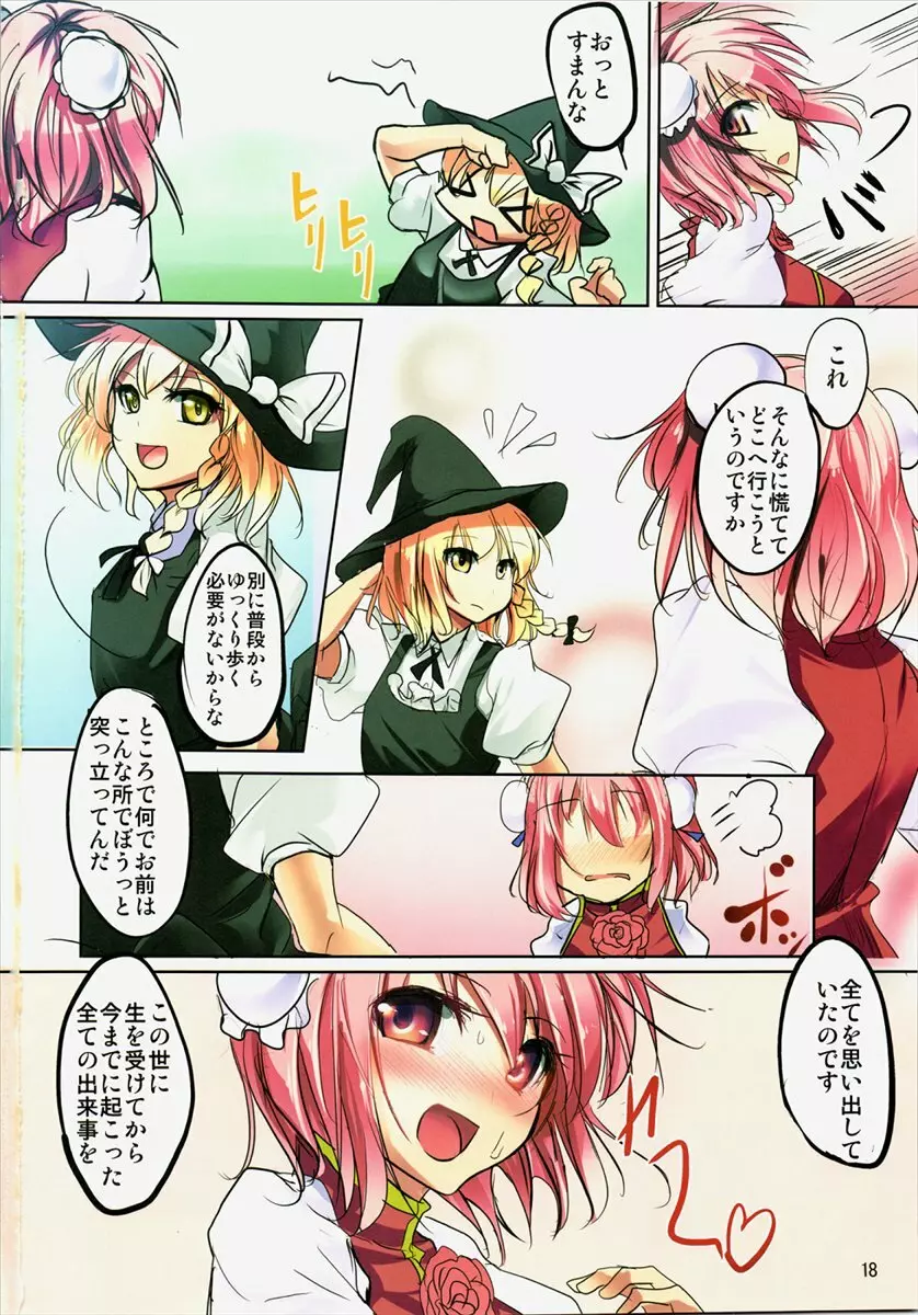 やらせて華扇ちゃん Page.17