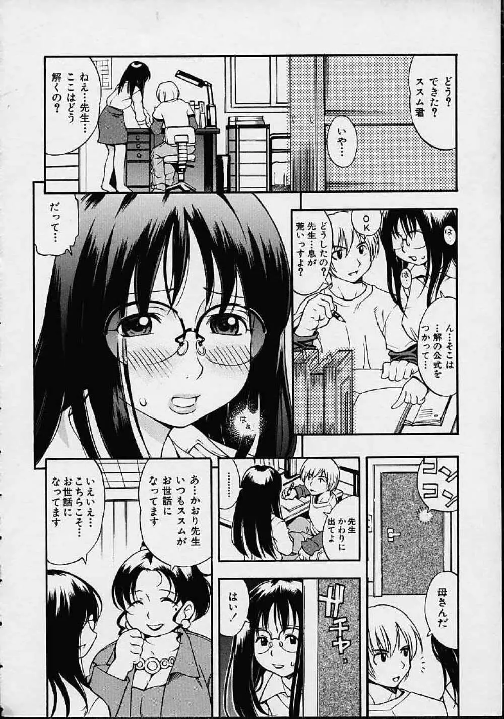 もらしっ娘PARK Page.142