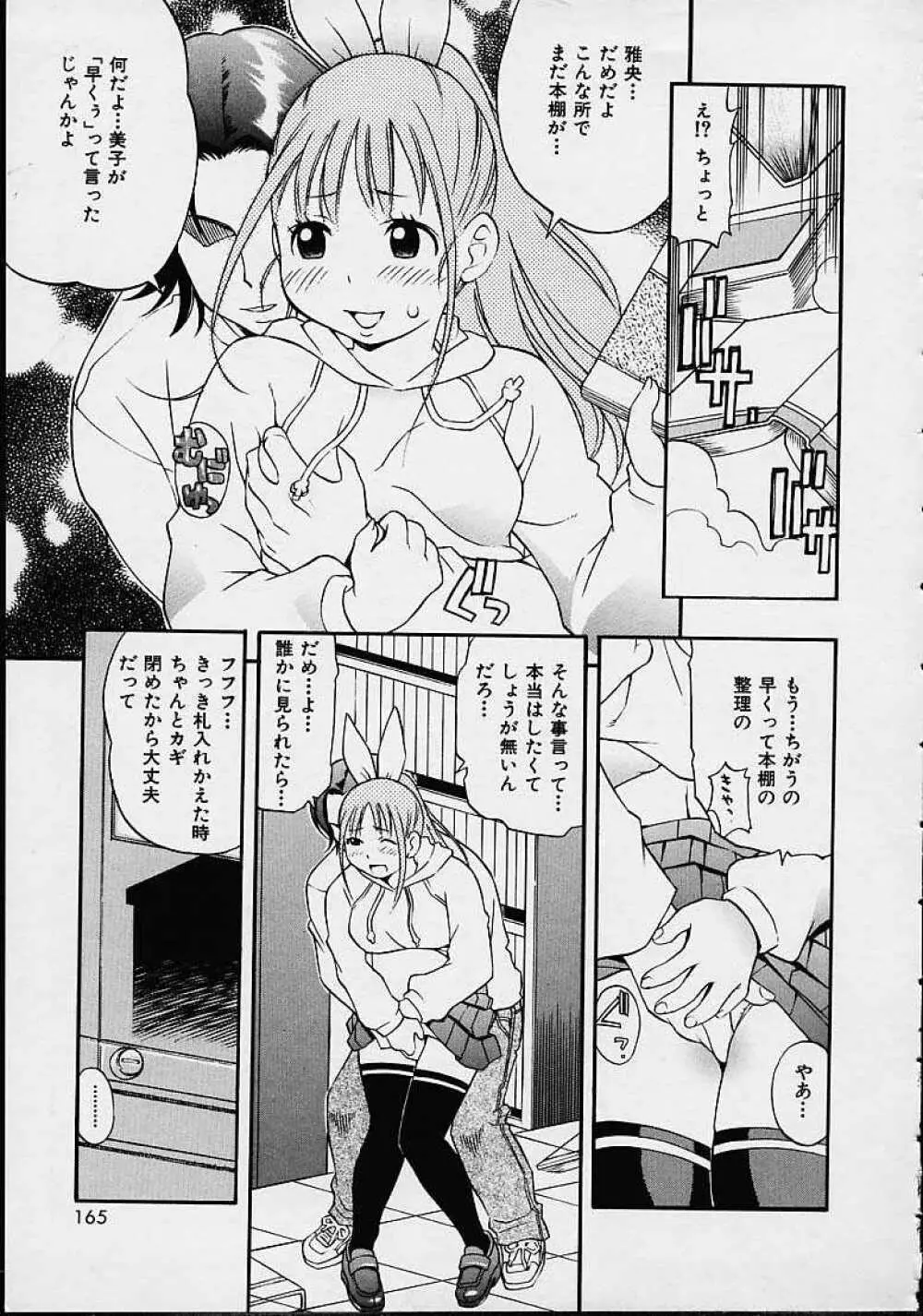 もらしっ娘PARK Page.163