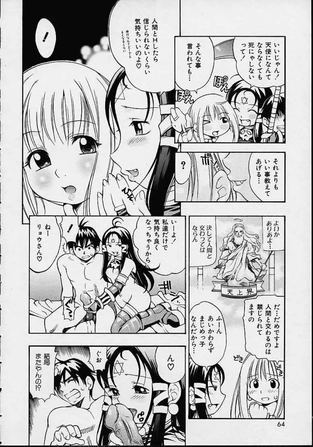 もらしっ娘PARK Page.62