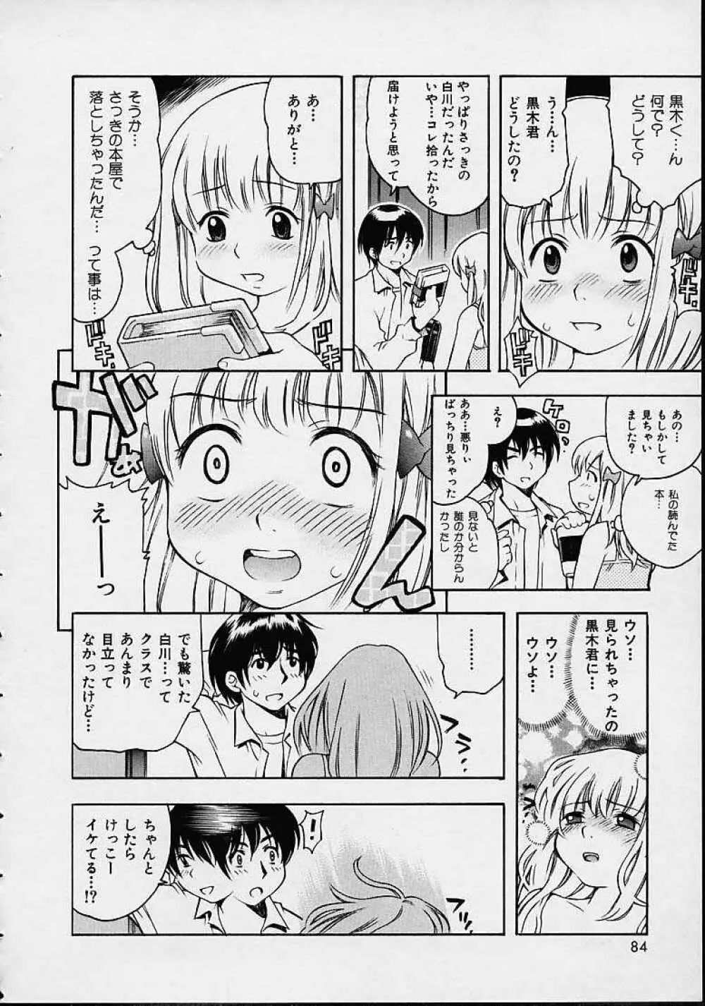 もらしっ娘PARK Page.82